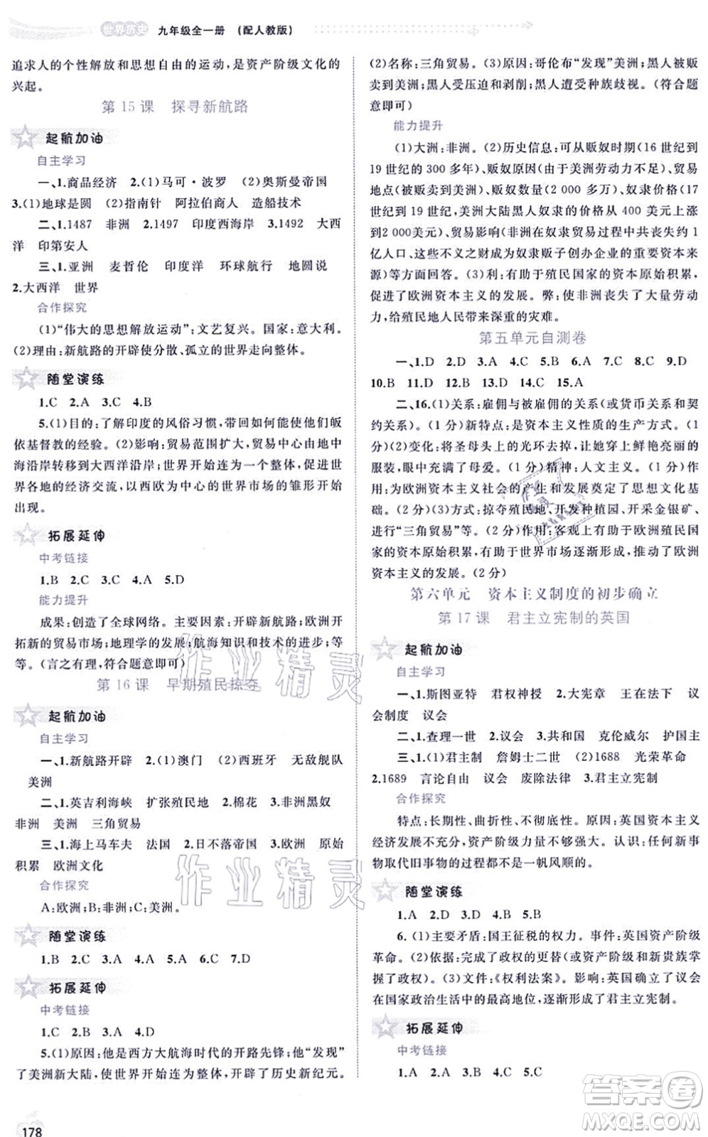 廣西教育出版社2021新課程學(xué)習(xí)與測(cè)評(píng)同步學(xué)習(xí)九年級(jí)歷史全一冊(cè)人教版答案