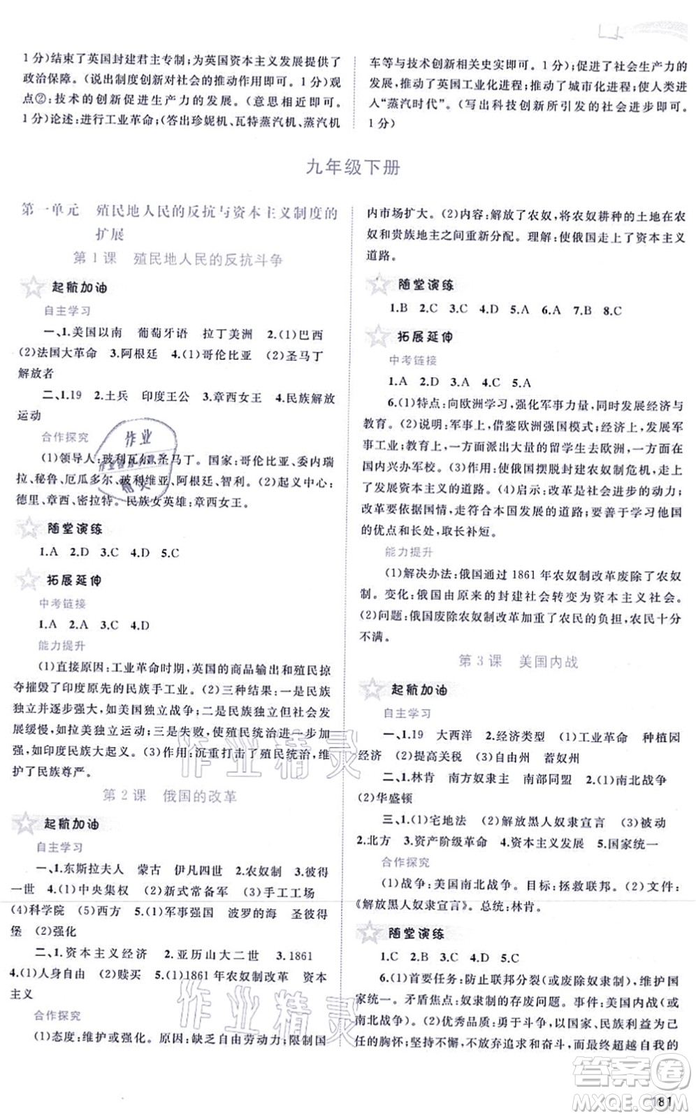 廣西教育出版社2021新課程學(xué)習(xí)與測(cè)評(píng)同步學(xué)習(xí)九年級(jí)歷史全一冊(cè)人教版答案