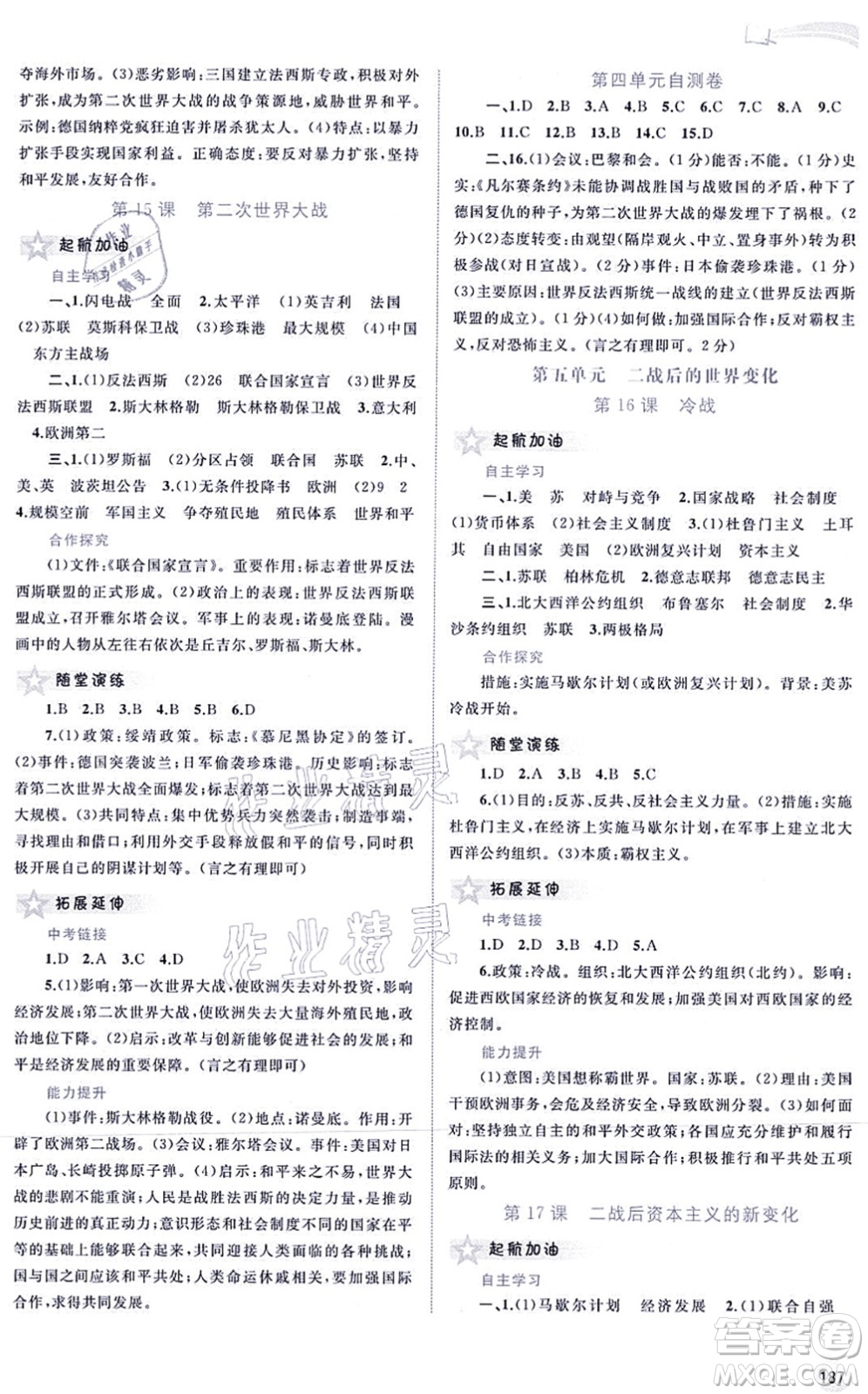 廣西教育出版社2021新課程學(xué)習(xí)與測(cè)評(píng)同步學(xué)習(xí)九年級(jí)歷史全一冊(cè)人教版答案