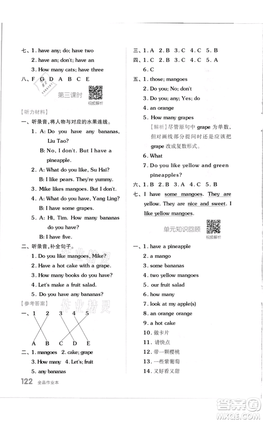 天津人民出版社2021全品作業(yè)本四年級上冊英語譯林版參考答案