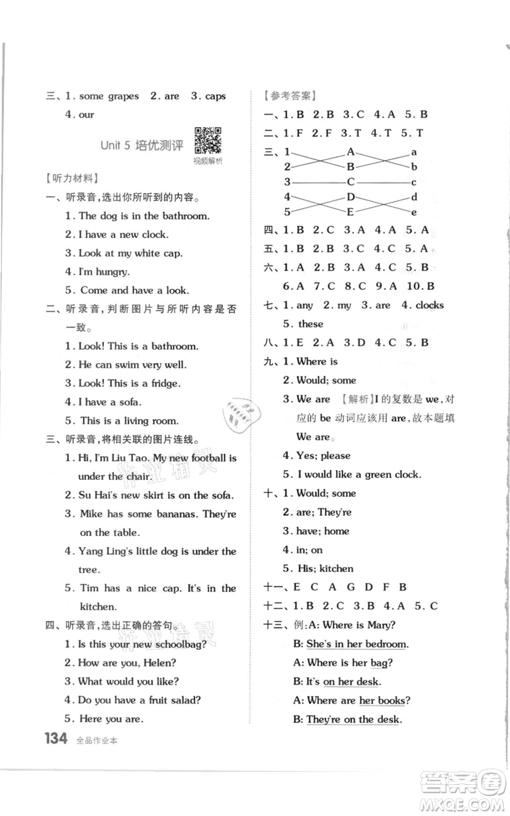 天津人民出版社2021全品作業(yè)本四年級上冊英語譯林版參考答案