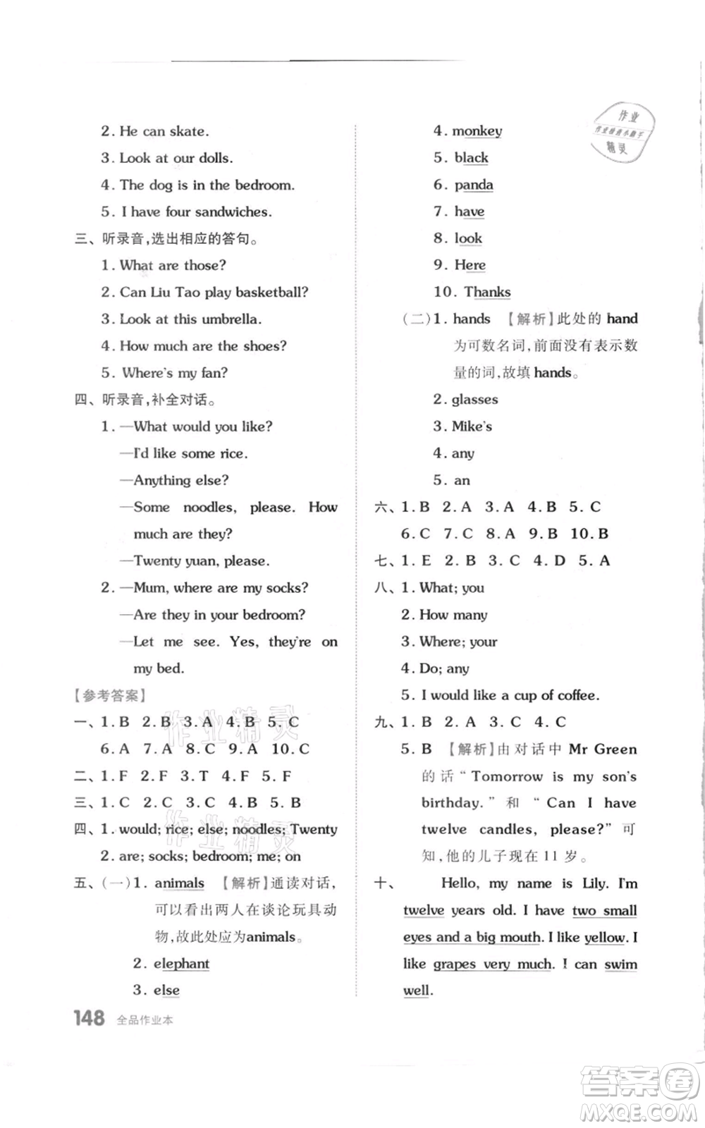 天津人民出版社2021全品作業(yè)本四年級上冊英語譯林版參考答案