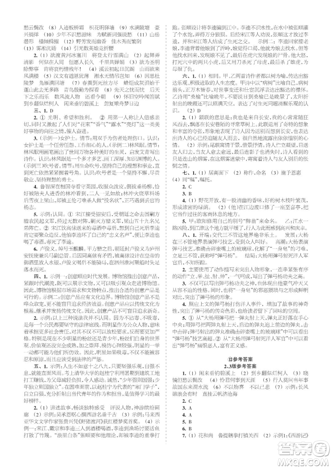 時代學(xué)習(xí)報語文周刊九年級2021-2022學(xué)年度9-12期參考答案