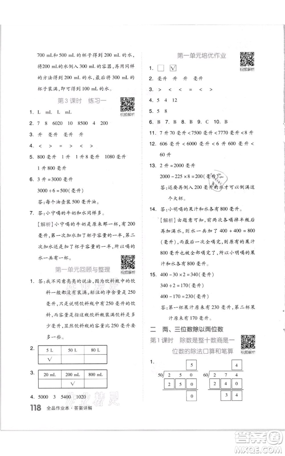 天津人民出版社2021全品作業(yè)本四年級(jí)上冊(cè)數(shù)學(xué)蘇教版參考答案