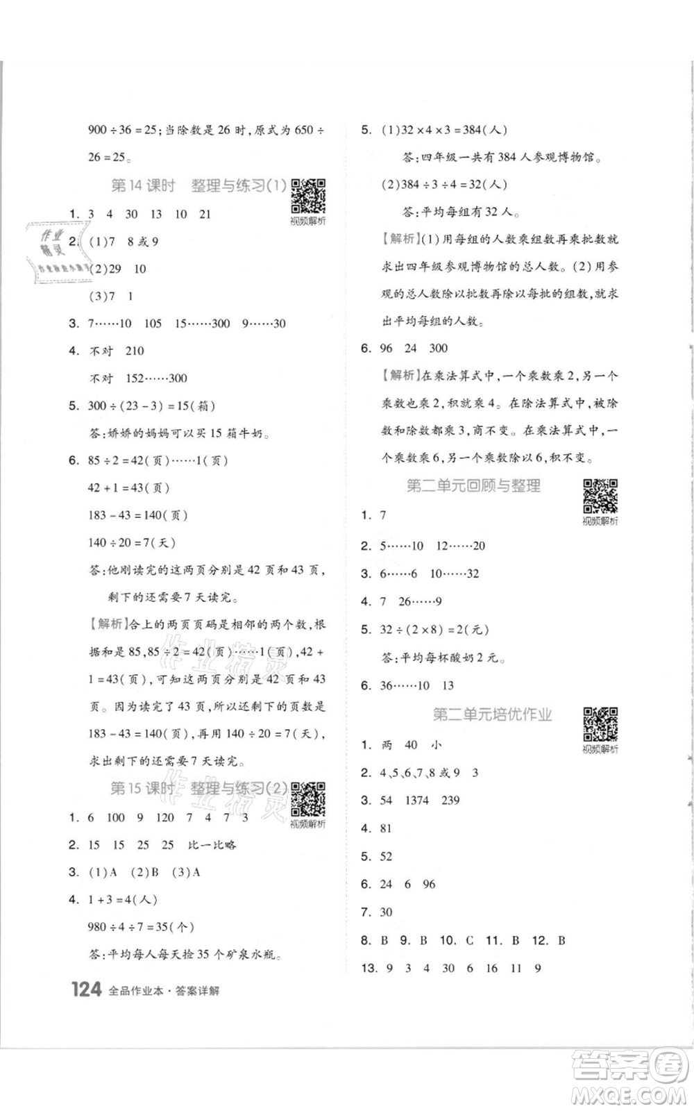 天津人民出版社2021全品作業(yè)本四年級(jí)上冊(cè)數(shù)學(xué)蘇教版參考答案