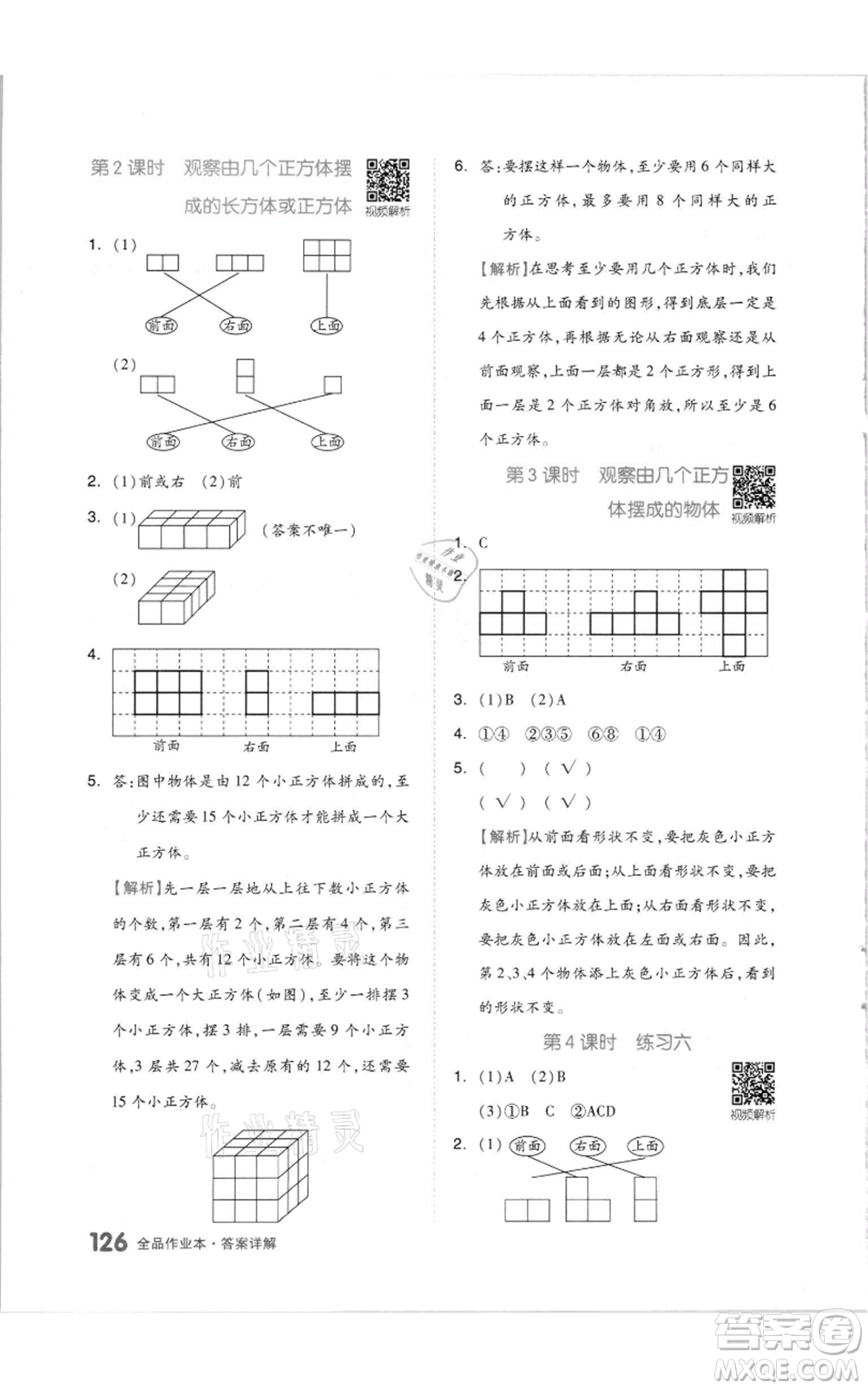 天津人民出版社2021全品作業(yè)本四年級(jí)上冊(cè)數(shù)學(xué)蘇教版參考答案