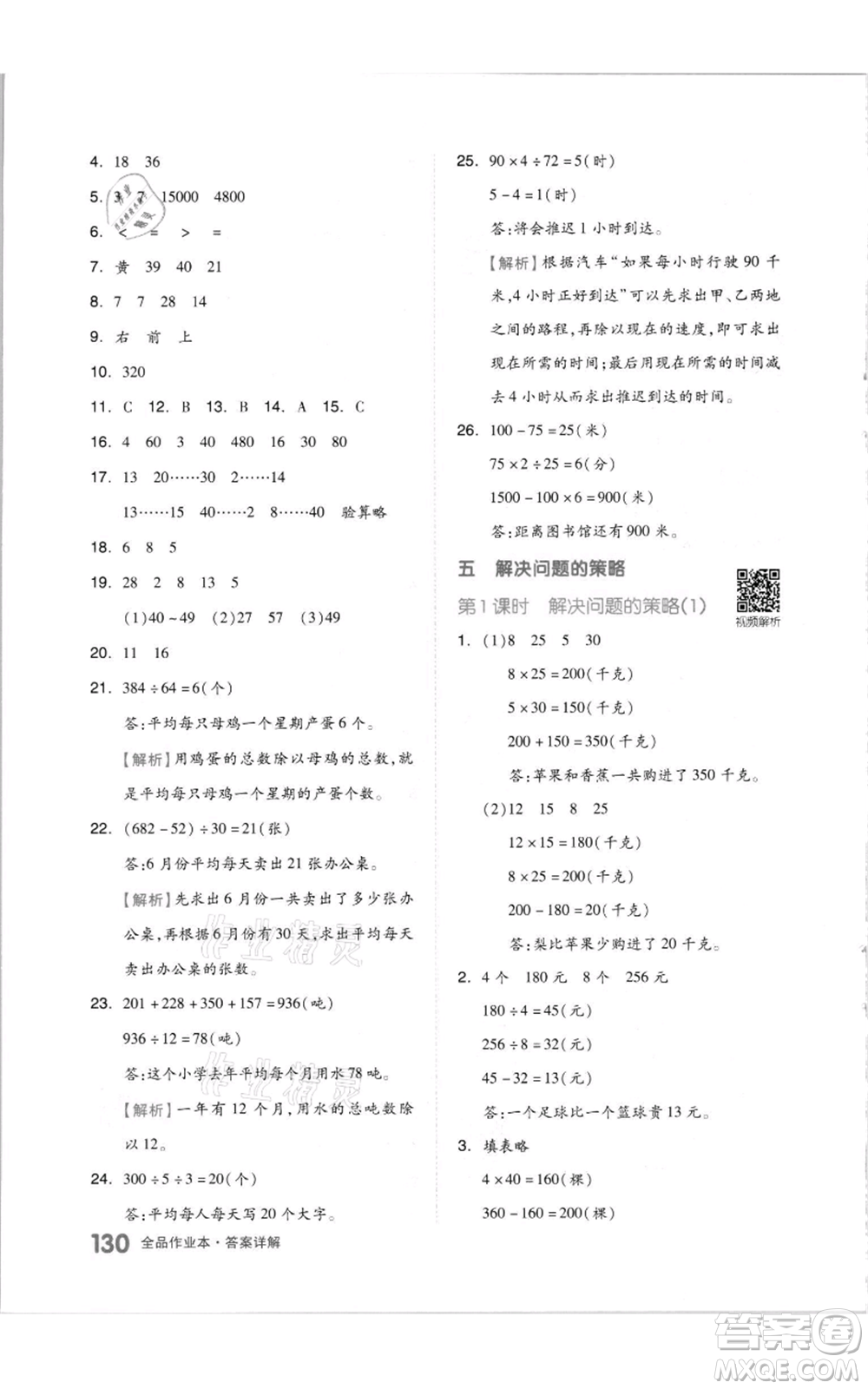 天津人民出版社2021全品作業(yè)本四年級(jí)上冊(cè)數(shù)學(xué)蘇教版參考答案