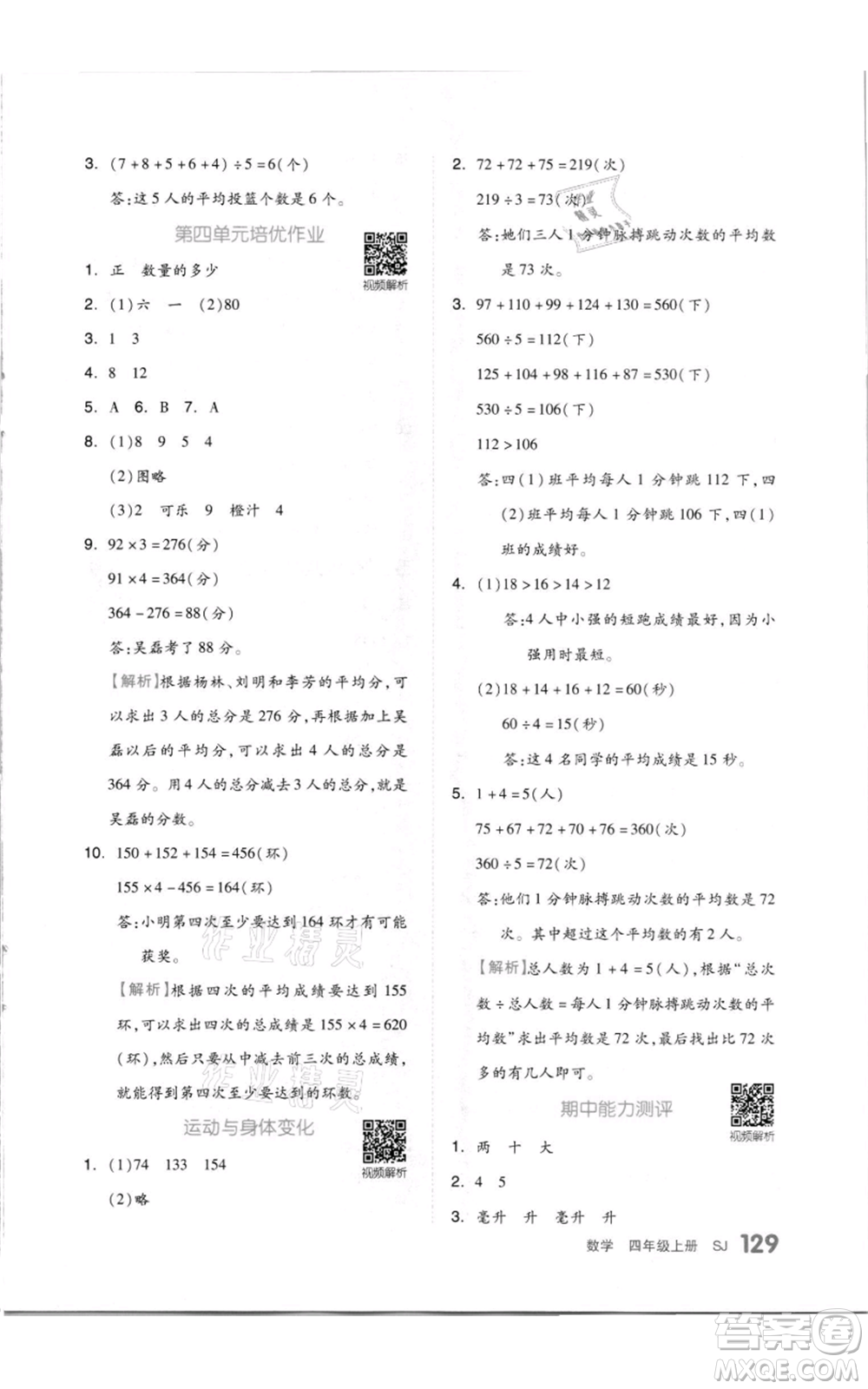 天津人民出版社2021全品作業(yè)本四年級(jí)上冊(cè)數(shù)學(xué)蘇教版參考答案