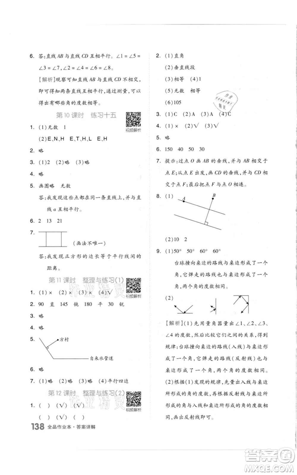 天津人民出版社2021全品作業(yè)本四年級(jí)上冊(cè)數(shù)學(xué)蘇教版參考答案