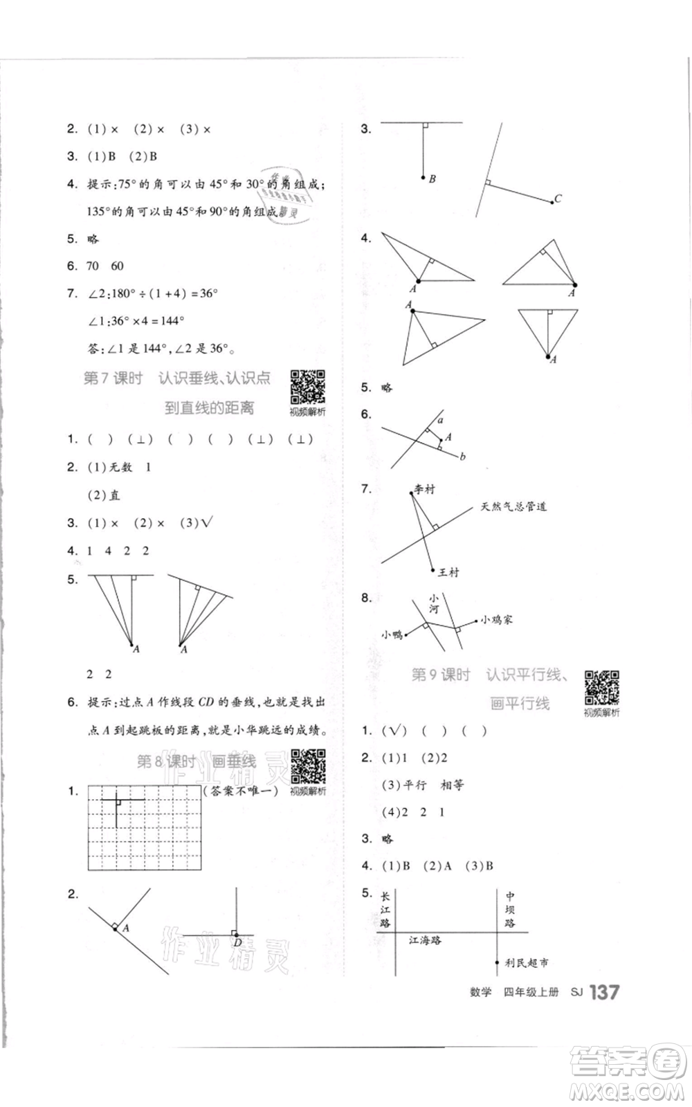 天津人民出版社2021全品作業(yè)本四年級(jí)上冊(cè)數(shù)學(xué)蘇教版參考答案