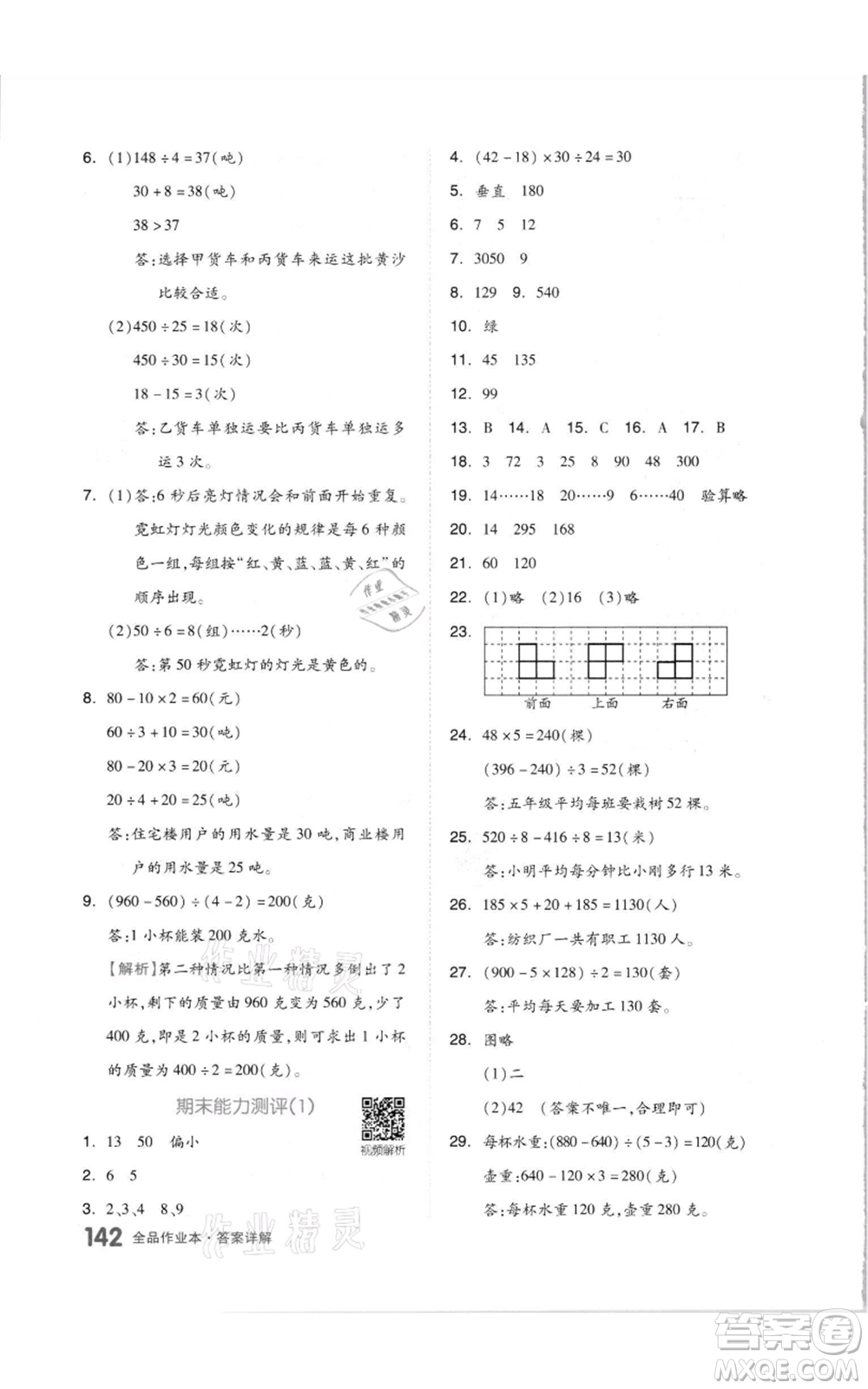 天津人民出版社2021全品作業(yè)本四年級(jí)上冊(cè)數(shù)學(xué)蘇教版參考答案