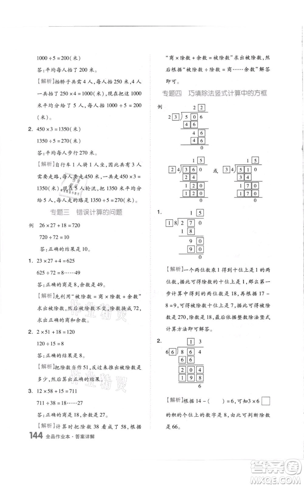 天津人民出版社2021全品作業(yè)本四年級(jí)上冊(cè)數(shù)學(xué)蘇教版參考答案