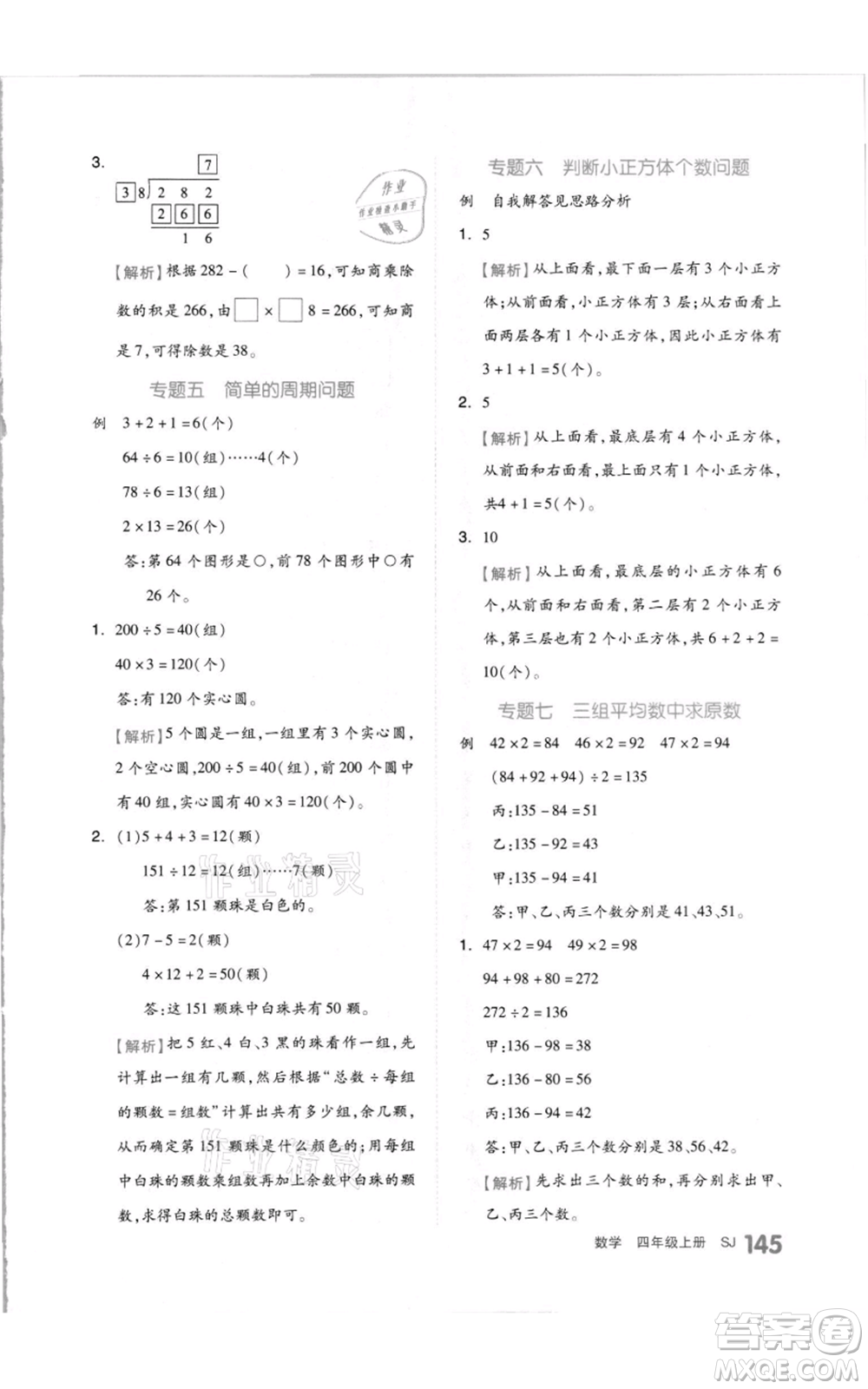 天津人民出版社2021全品作業(yè)本四年級(jí)上冊(cè)數(shù)學(xué)蘇教版參考答案