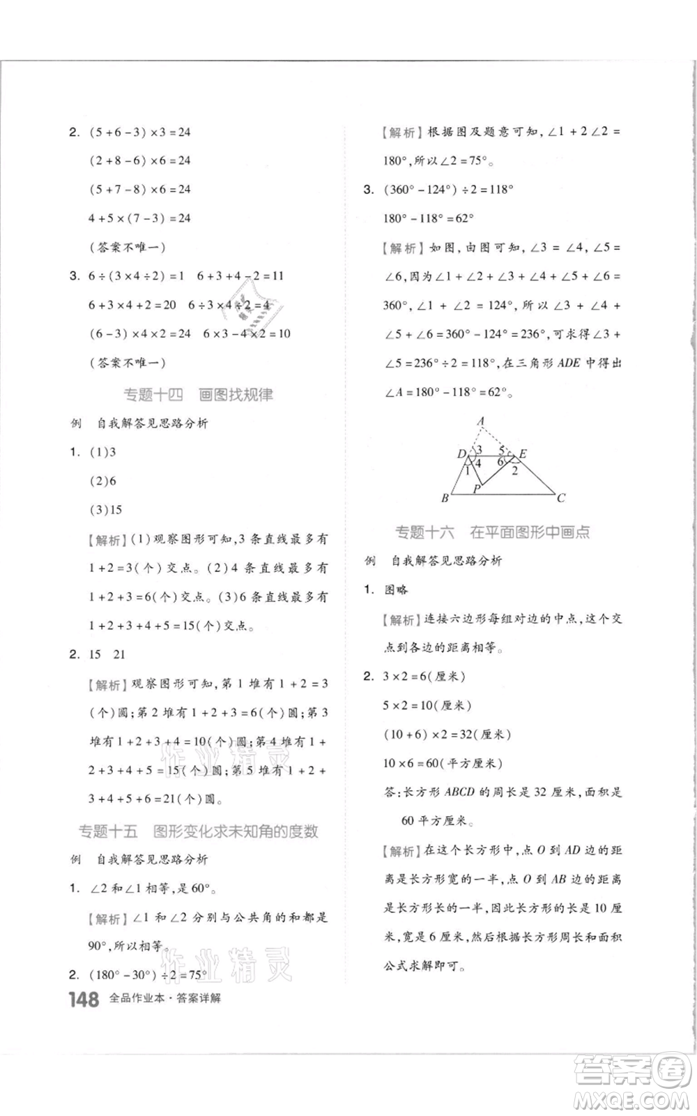 天津人民出版社2021全品作業(yè)本四年級(jí)上冊(cè)數(shù)學(xué)蘇教版參考答案