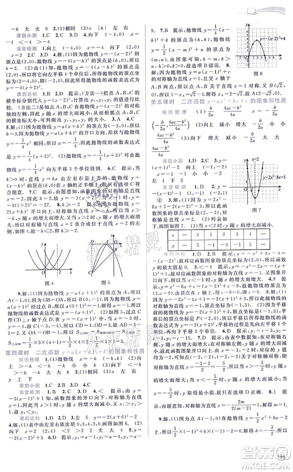 廣西教育出版社2021新課程學(xué)習(xí)與測(cè)評(píng)同步學(xué)習(xí)九年級(jí)數(shù)學(xué)全一冊(cè)滬科版答案