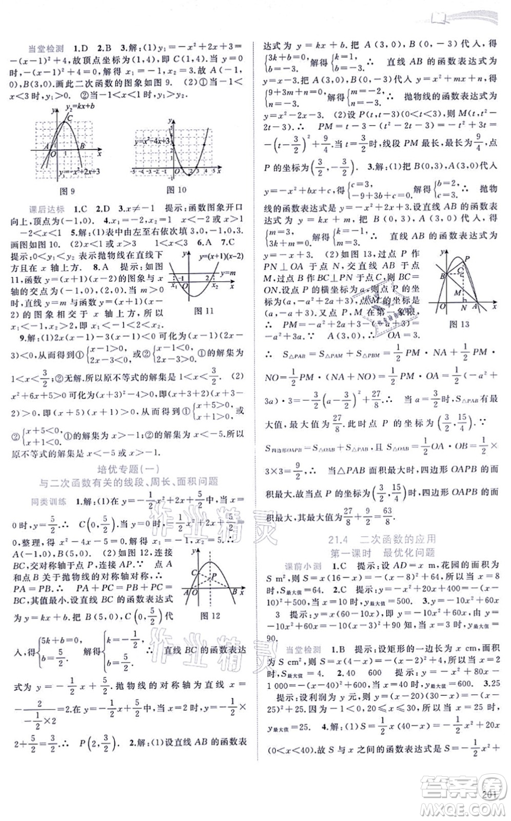 廣西教育出版社2021新課程學(xué)習(xí)與測(cè)評(píng)同步學(xué)習(xí)九年級(jí)數(shù)學(xué)全一冊(cè)滬科版答案