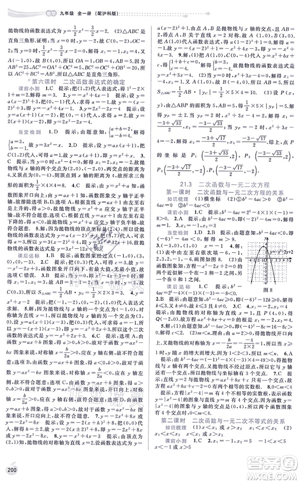 廣西教育出版社2021新課程學(xué)習(xí)與測(cè)評(píng)同步學(xué)習(xí)九年級(jí)數(shù)學(xué)全一冊(cè)滬科版答案