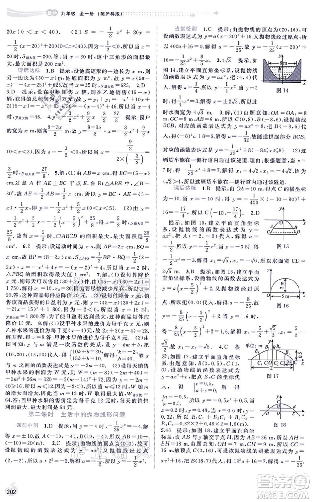 廣西教育出版社2021新課程學(xué)習(xí)與測(cè)評(píng)同步學(xué)習(xí)九年級(jí)數(shù)學(xué)全一冊(cè)滬科版答案