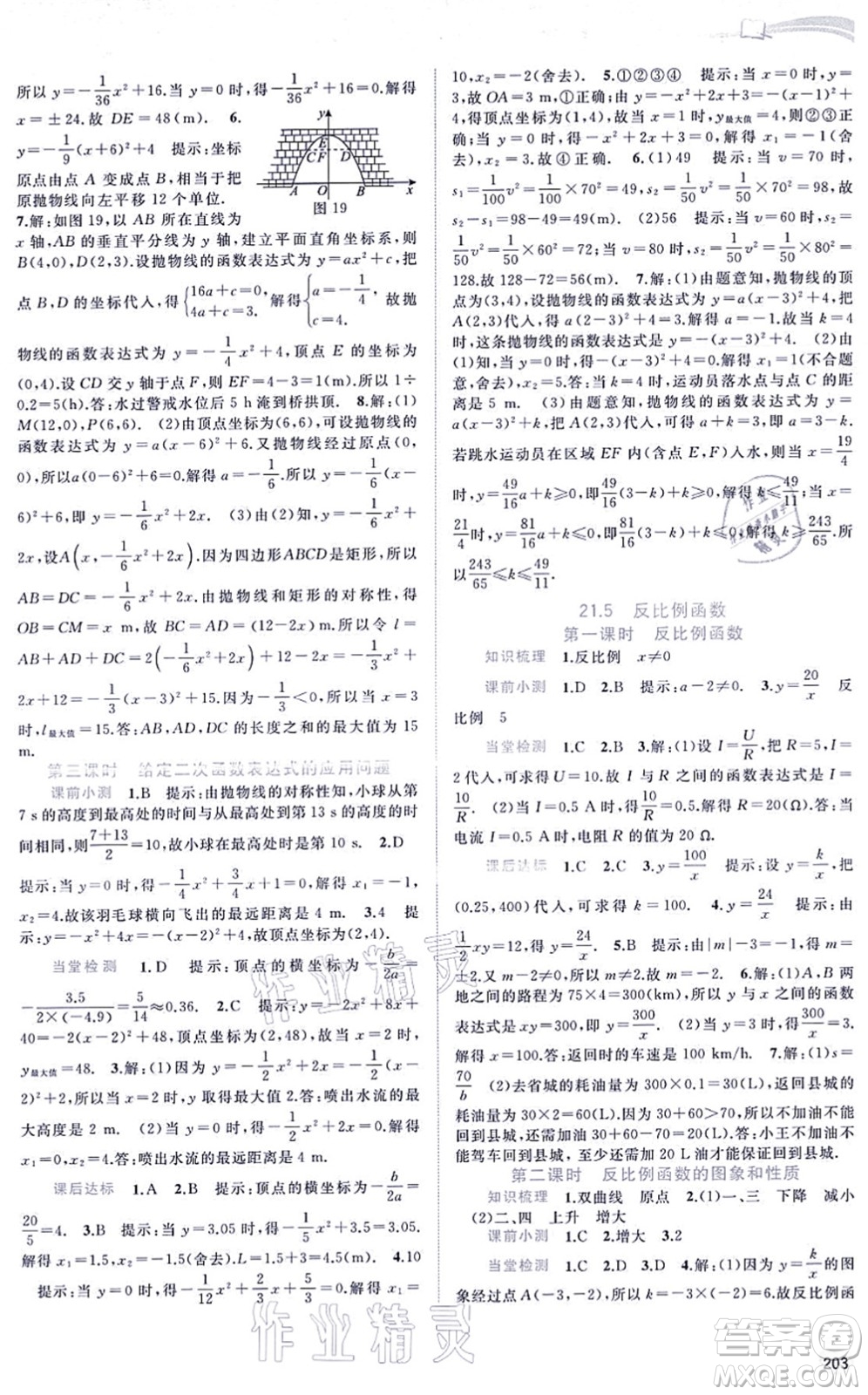 廣西教育出版社2021新課程學(xué)習(xí)與測(cè)評(píng)同步學(xué)習(xí)九年級(jí)數(shù)學(xué)全一冊(cè)滬科版答案