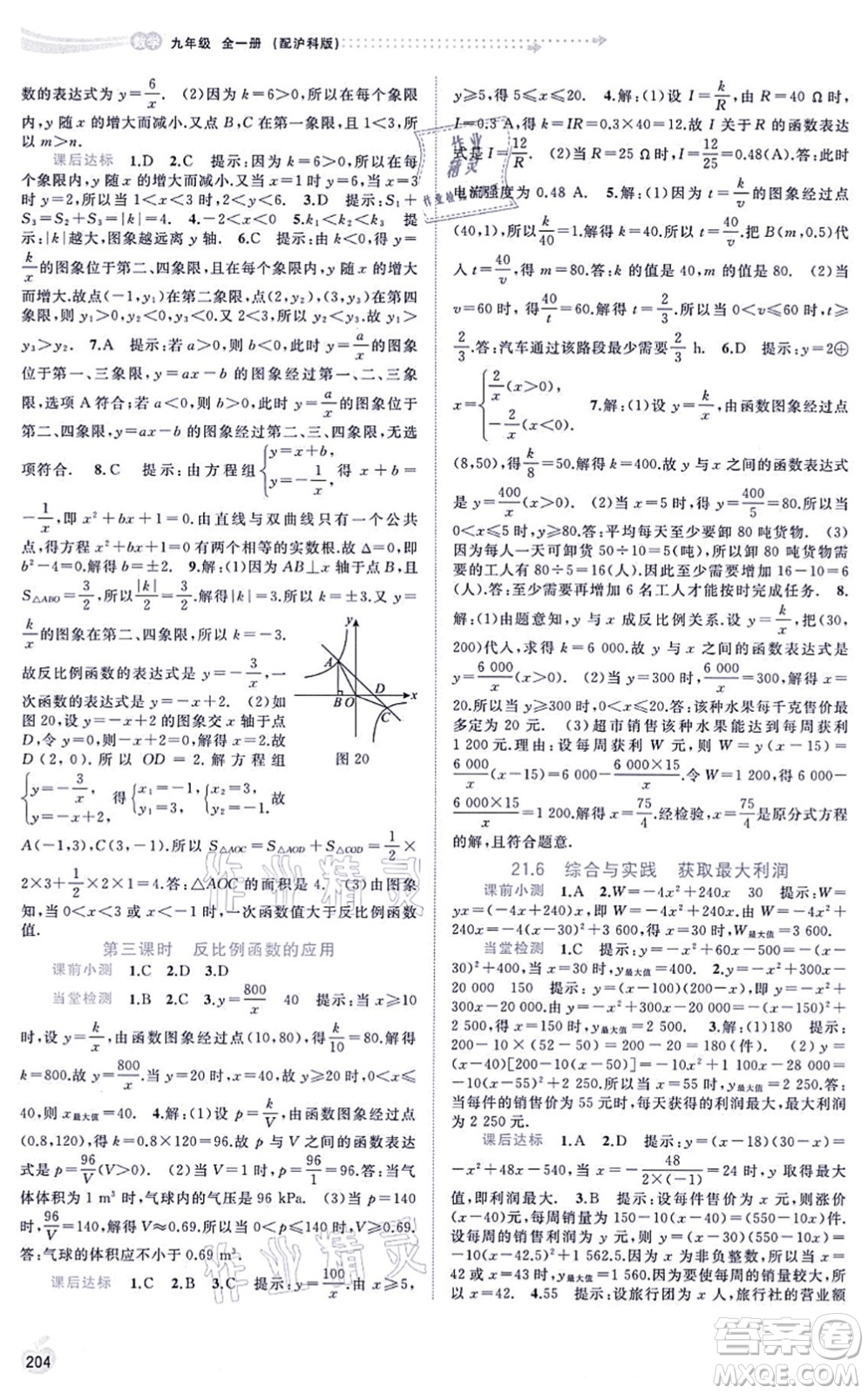 廣西教育出版社2021新課程學(xué)習(xí)與測(cè)評(píng)同步學(xué)習(xí)九年級(jí)數(shù)學(xué)全一冊(cè)滬科版答案