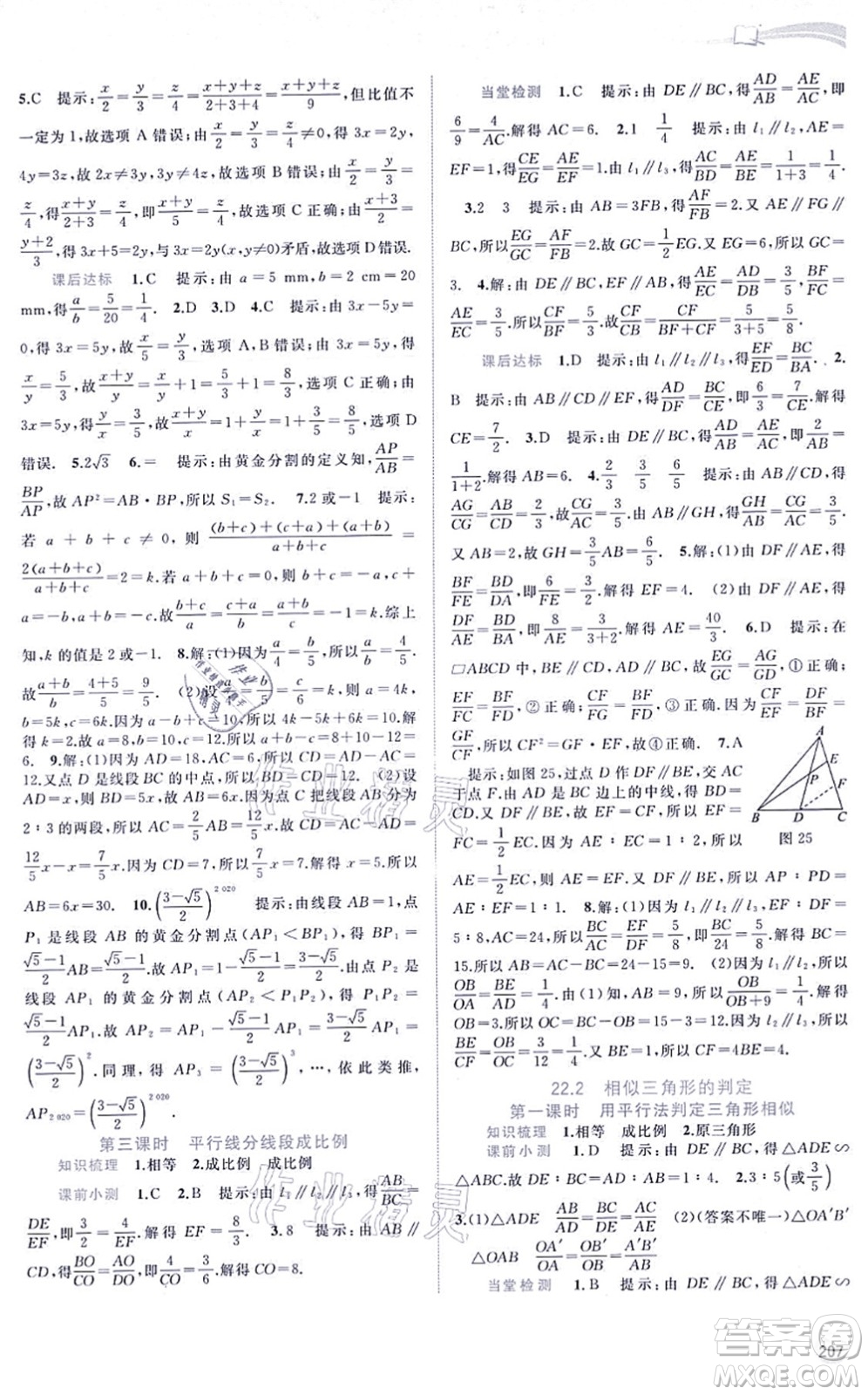 廣西教育出版社2021新課程學(xué)習(xí)與測(cè)評(píng)同步學(xué)習(xí)九年級(jí)數(shù)學(xué)全一冊(cè)滬科版答案