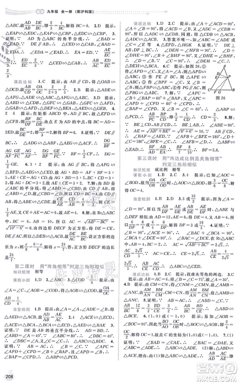 廣西教育出版社2021新課程學(xué)習(xí)與測(cè)評(píng)同步學(xué)習(xí)九年級(jí)數(shù)學(xué)全一冊(cè)滬科版答案