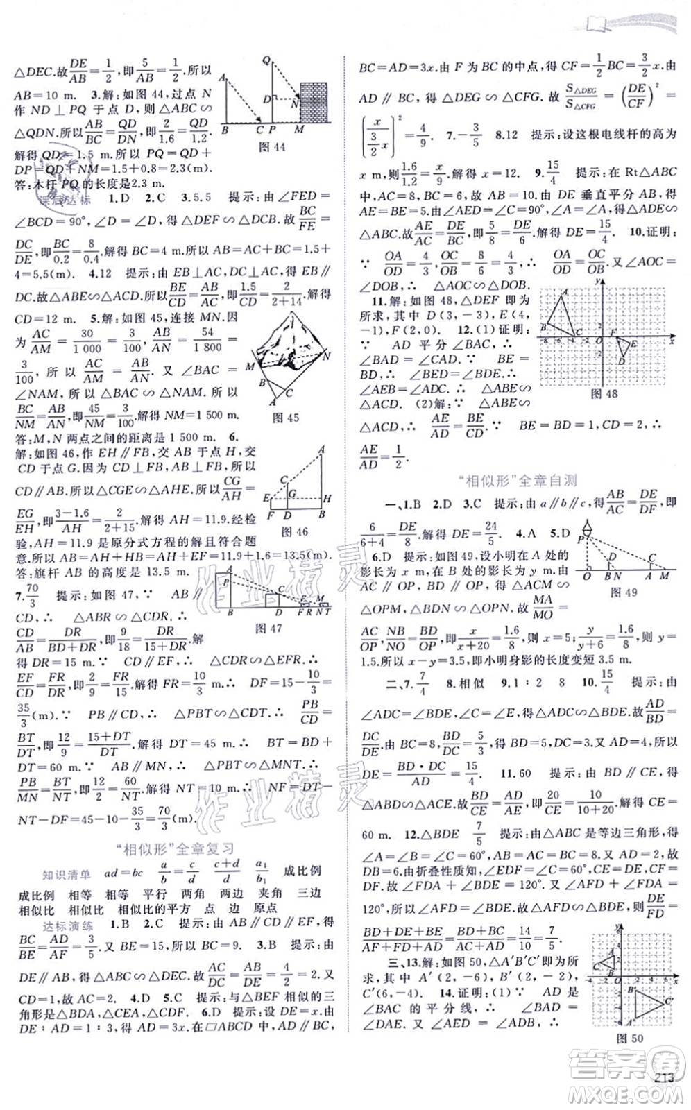 廣西教育出版社2021新課程學(xué)習(xí)與測(cè)評(píng)同步學(xué)習(xí)九年級(jí)數(shù)學(xué)全一冊(cè)滬科版答案