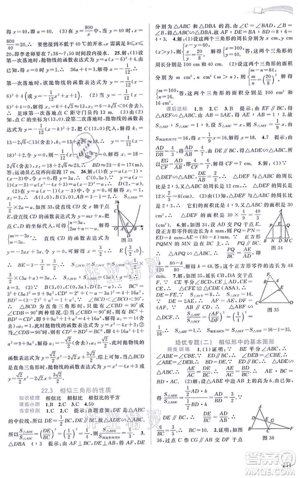 廣西教育出版社2021新課程學(xué)習(xí)與測(cè)評(píng)同步學(xué)習(xí)九年級(jí)數(shù)學(xué)全一冊(cè)滬科版答案