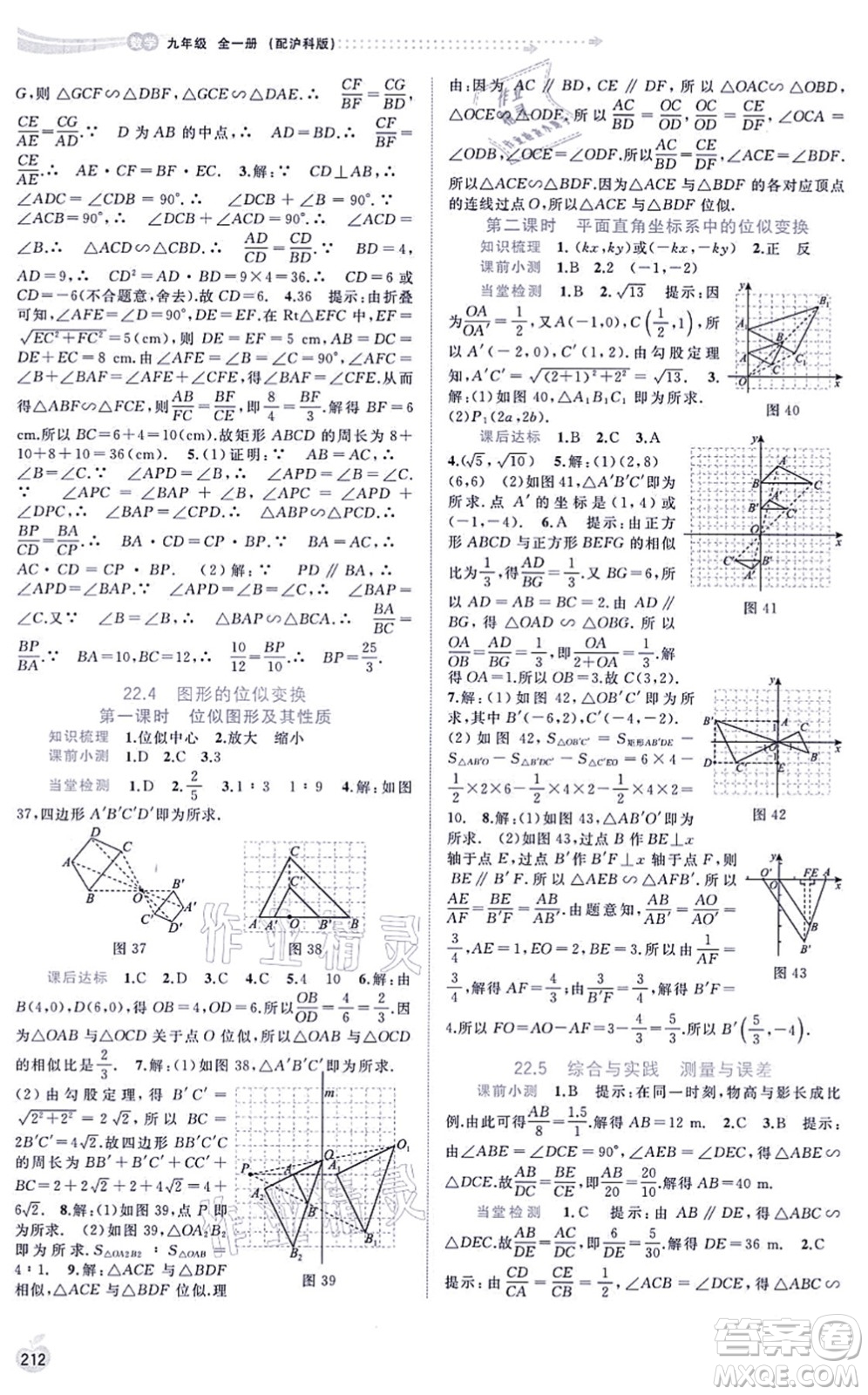 廣西教育出版社2021新課程學(xué)習(xí)與測(cè)評(píng)同步學(xué)習(xí)九年級(jí)數(shù)學(xué)全一冊(cè)滬科版答案