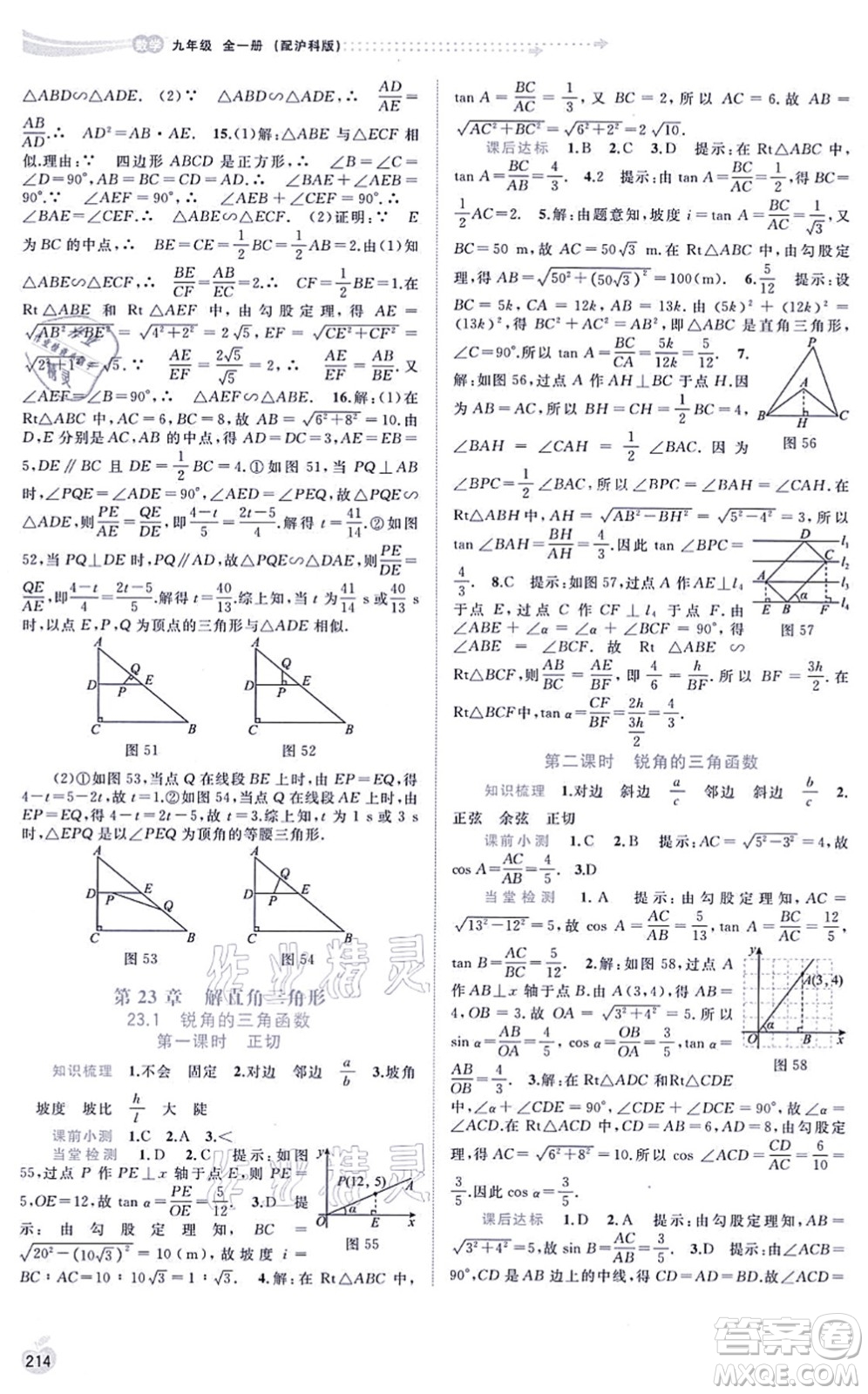 廣西教育出版社2021新課程學(xué)習(xí)與測(cè)評(píng)同步學(xué)習(xí)九年級(jí)數(shù)學(xué)全一冊(cè)滬科版答案