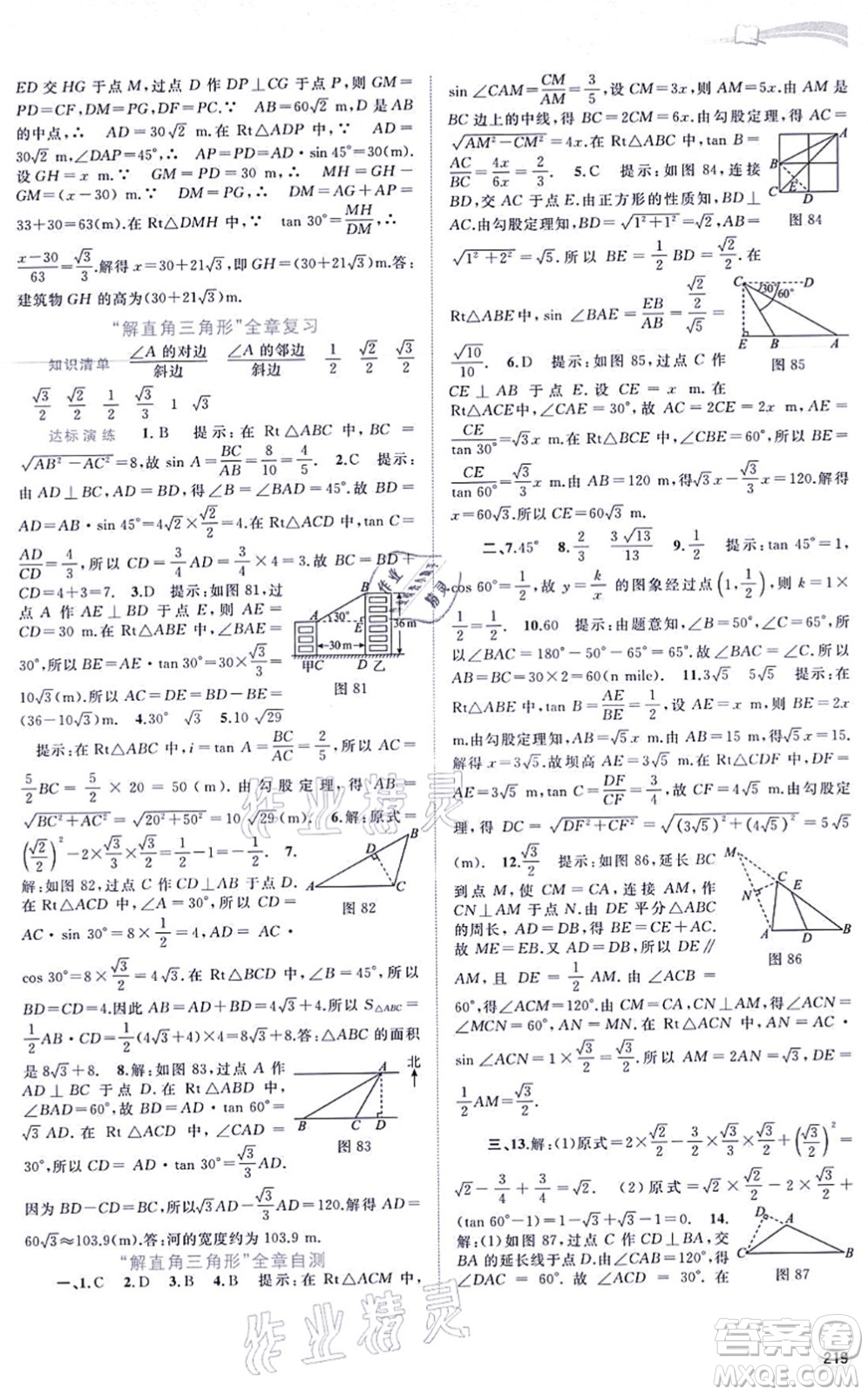 廣西教育出版社2021新課程學(xué)習(xí)與測(cè)評(píng)同步學(xué)習(xí)九年級(jí)數(shù)學(xué)全一冊(cè)滬科版答案