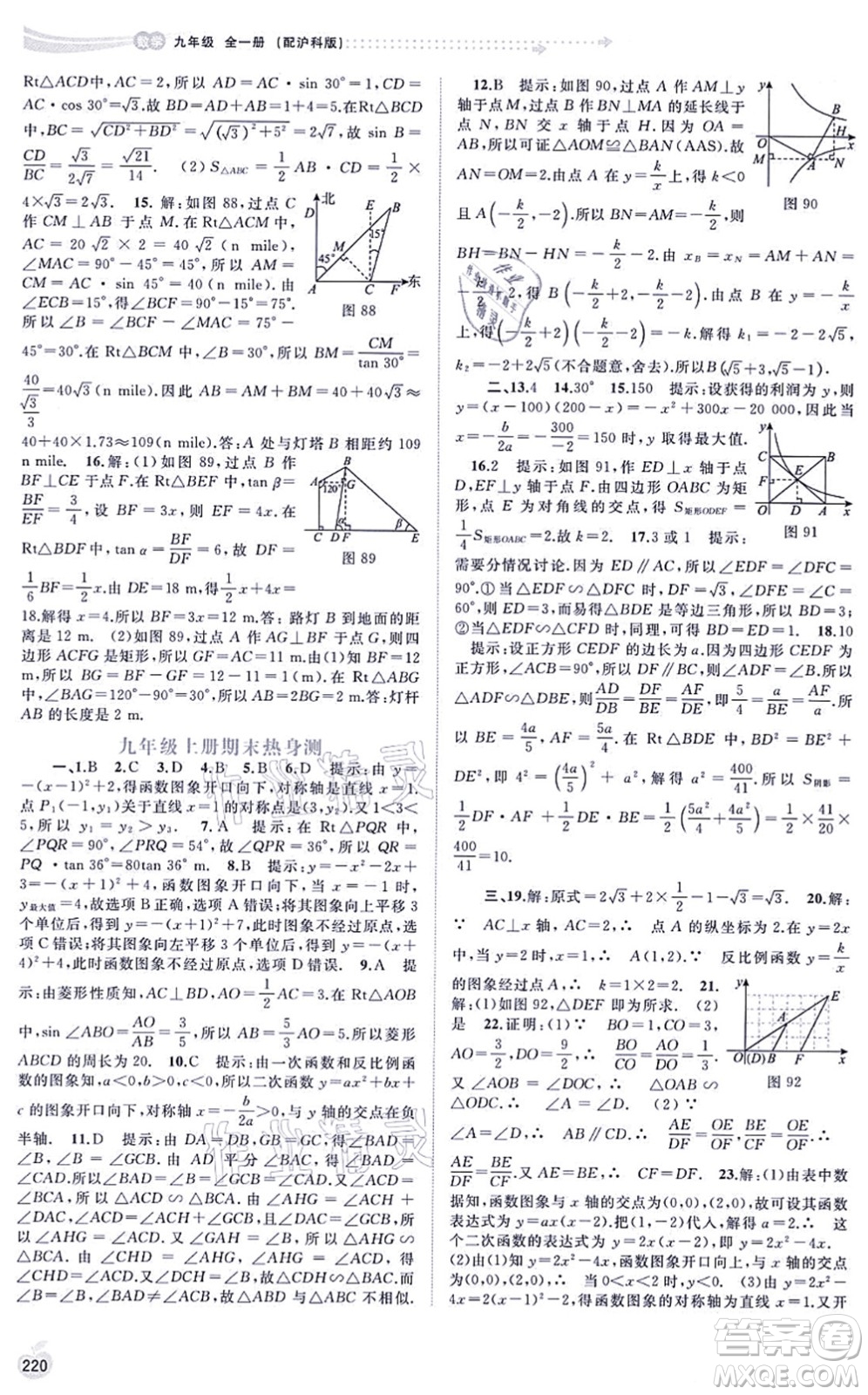 廣西教育出版社2021新課程學(xué)習(xí)與測(cè)評(píng)同步學(xué)習(xí)九年級(jí)數(shù)學(xué)全一冊(cè)滬科版答案