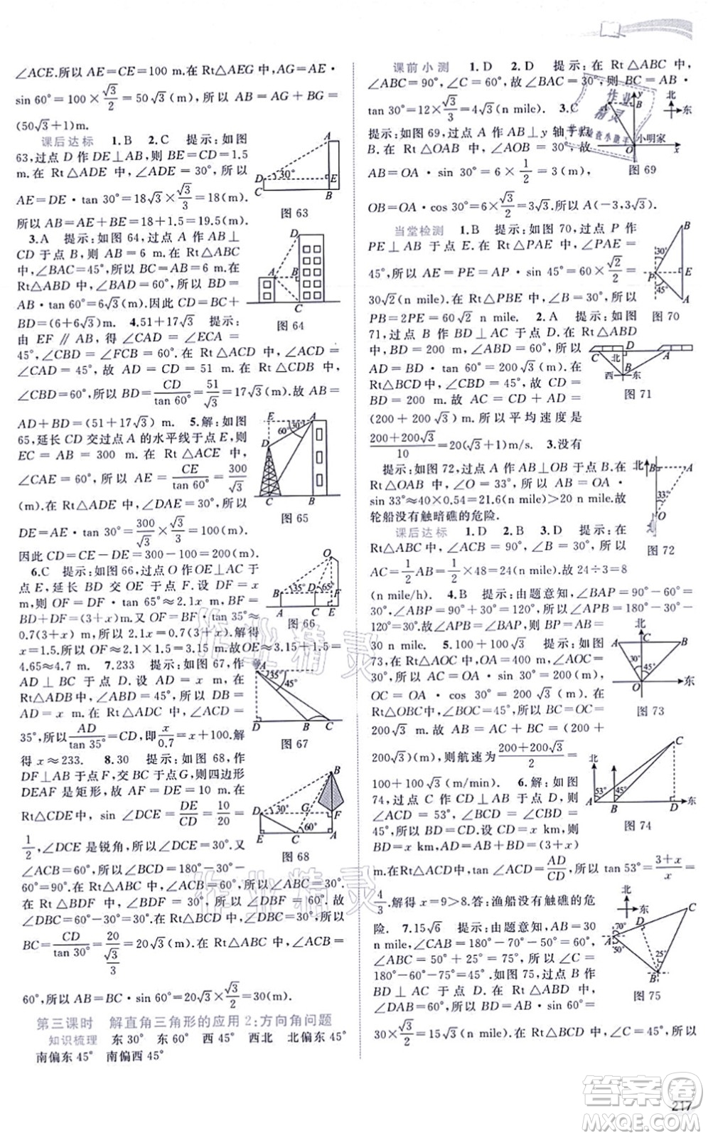 廣西教育出版社2021新課程學(xué)習(xí)與測(cè)評(píng)同步學(xué)習(xí)九年級(jí)數(shù)學(xué)全一冊(cè)滬科版答案