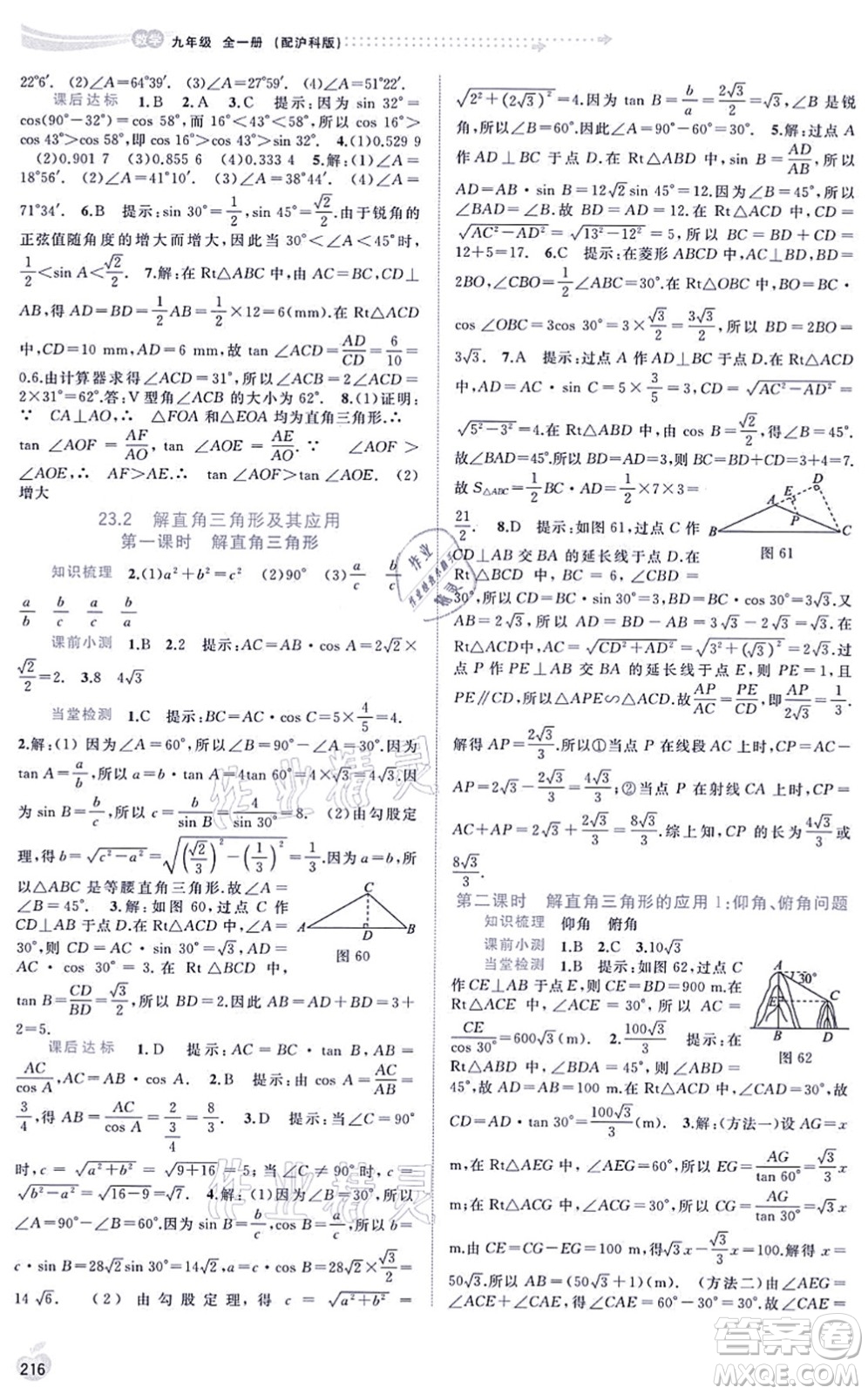 廣西教育出版社2021新課程學(xué)習(xí)與測(cè)評(píng)同步學(xué)習(xí)九年級(jí)數(shù)學(xué)全一冊(cè)滬科版答案