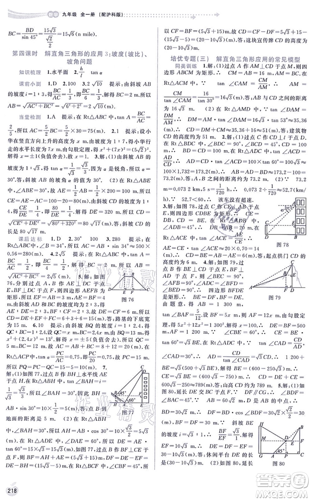 廣西教育出版社2021新課程學(xué)習(xí)與測(cè)評(píng)同步學(xué)習(xí)九年級(jí)數(shù)學(xué)全一冊(cè)滬科版答案