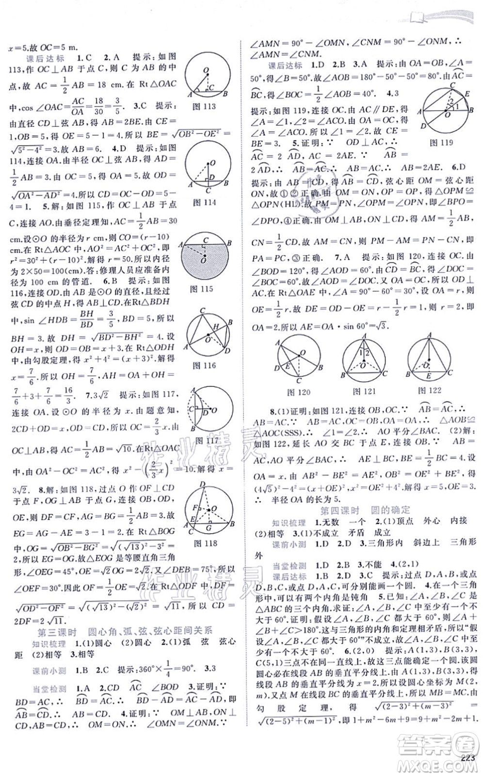 廣西教育出版社2021新課程學(xué)習(xí)與測(cè)評(píng)同步學(xué)習(xí)九年級(jí)數(shù)學(xué)全一冊(cè)滬科版答案