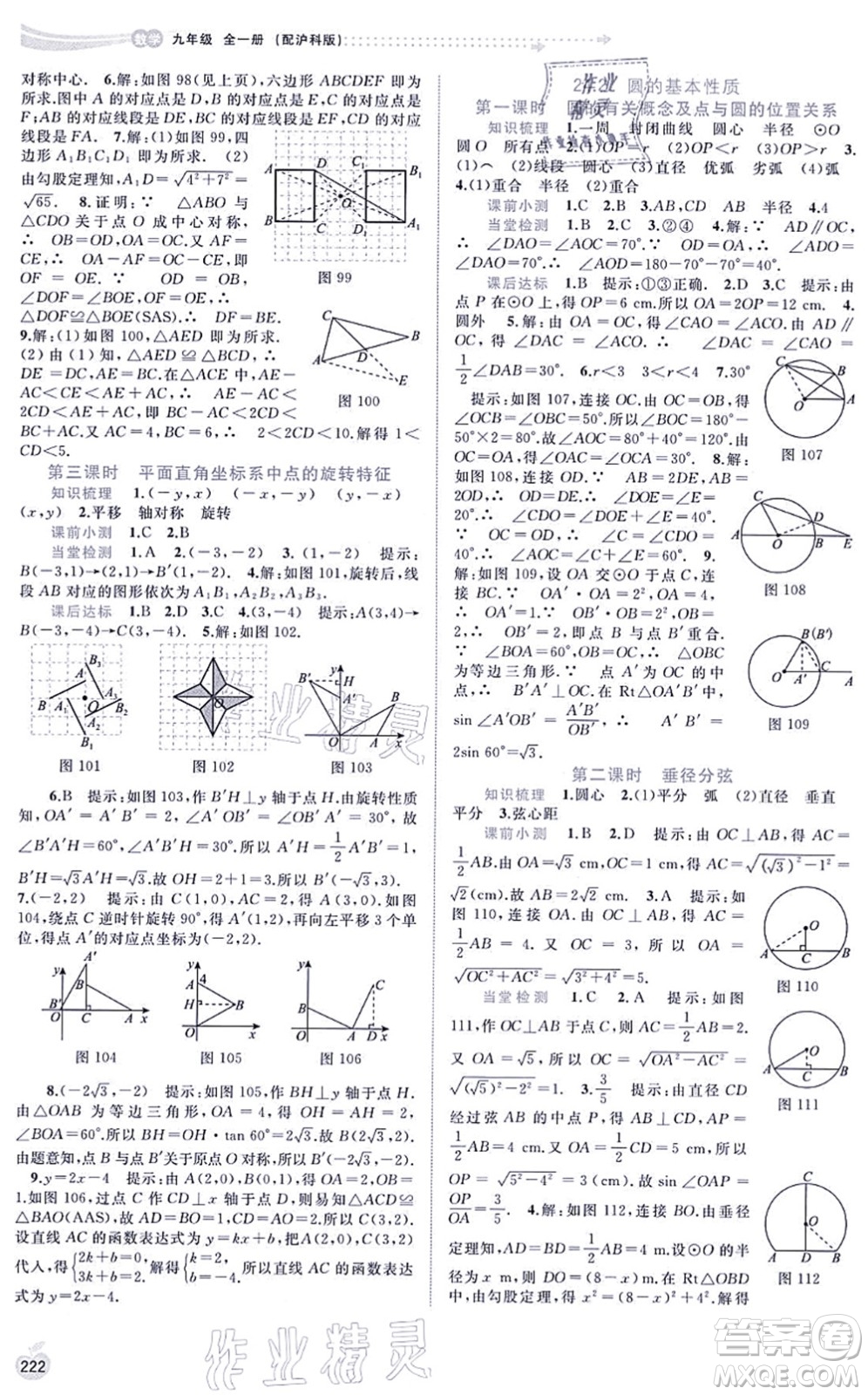 廣西教育出版社2021新課程學(xué)習(xí)與測(cè)評(píng)同步學(xué)習(xí)九年級(jí)數(shù)學(xué)全一冊(cè)滬科版答案