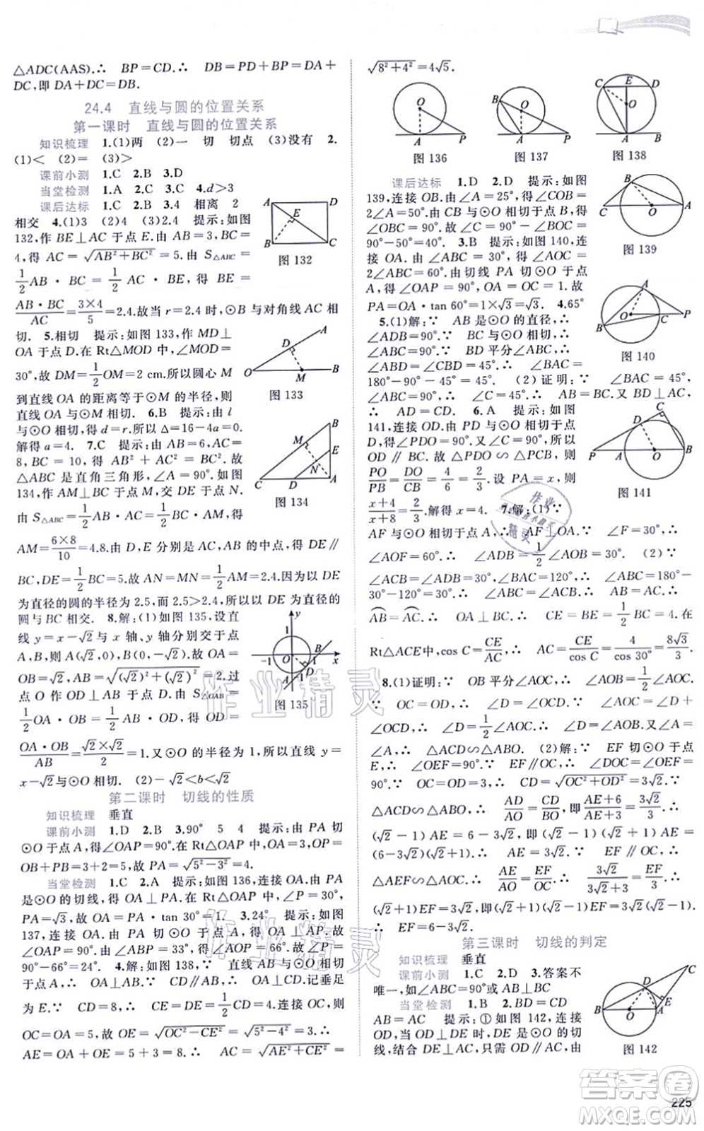 廣西教育出版社2021新課程學(xué)習(xí)與測(cè)評(píng)同步學(xué)習(xí)九年級(jí)數(shù)學(xué)全一冊(cè)滬科版答案