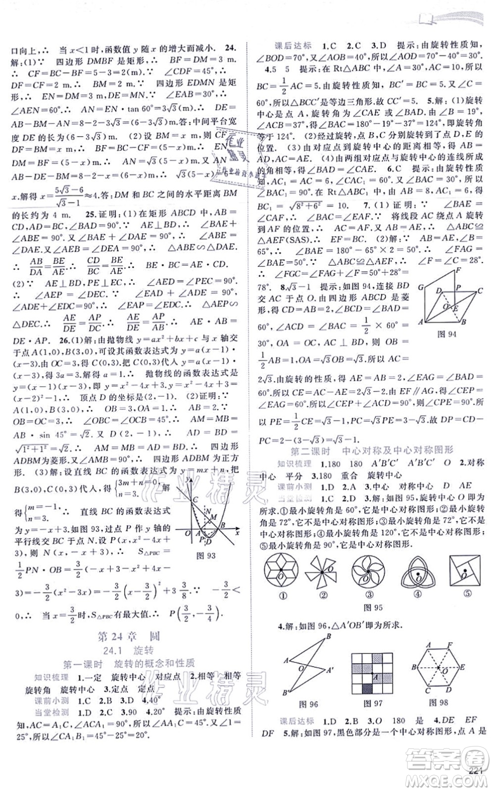 廣西教育出版社2021新課程學(xué)習(xí)與測(cè)評(píng)同步學(xué)習(xí)九年級(jí)數(shù)學(xué)全一冊(cè)滬科版答案