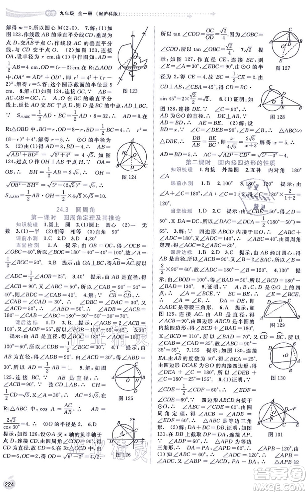 廣西教育出版社2021新課程學(xué)習(xí)與測(cè)評(píng)同步學(xué)習(xí)九年級(jí)數(shù)學(xué)全一冊(cè)滬科版答案