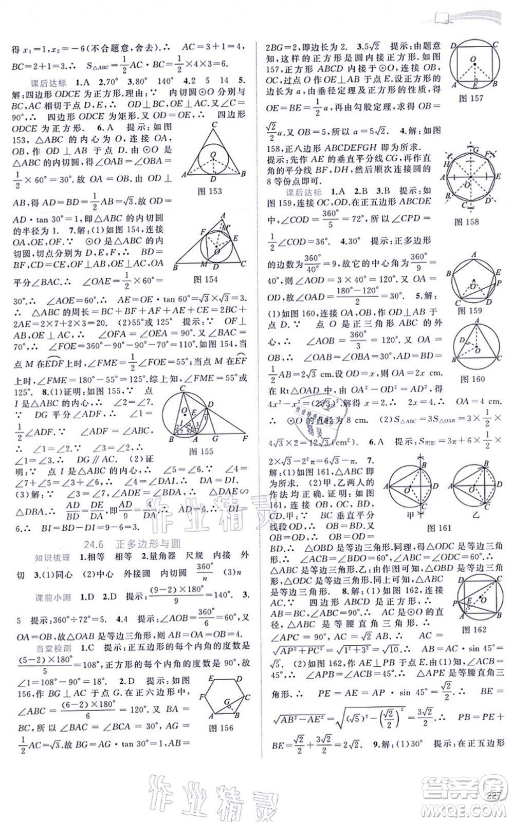 廣西教育出版社2021新課程學(xué)習(xí)與測(cè)評(píng)同步學(xué)習(xí)九年級(jí)數(shù)學(xué)全一冊(cè)滬科版答案