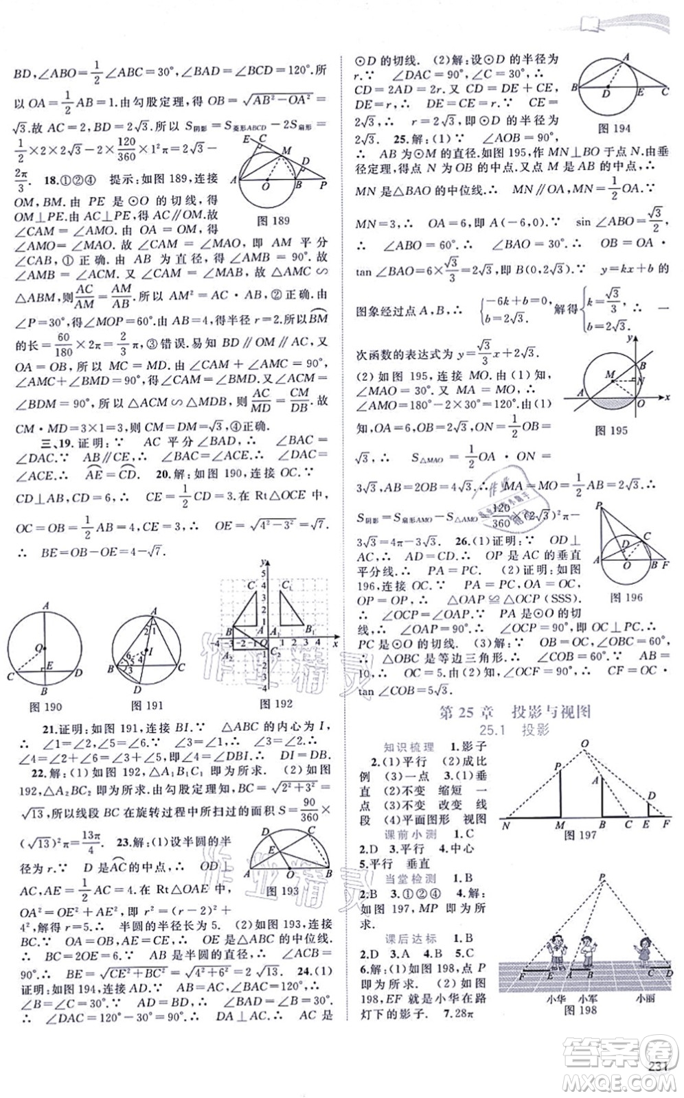 廣西教育出版社2021新課程學(xué)習(xí)與測(cè)評(píng)同步學(xué)習(xí)九年級(jí)數(shù)學(xué)全一冊(cè)滬科版答案