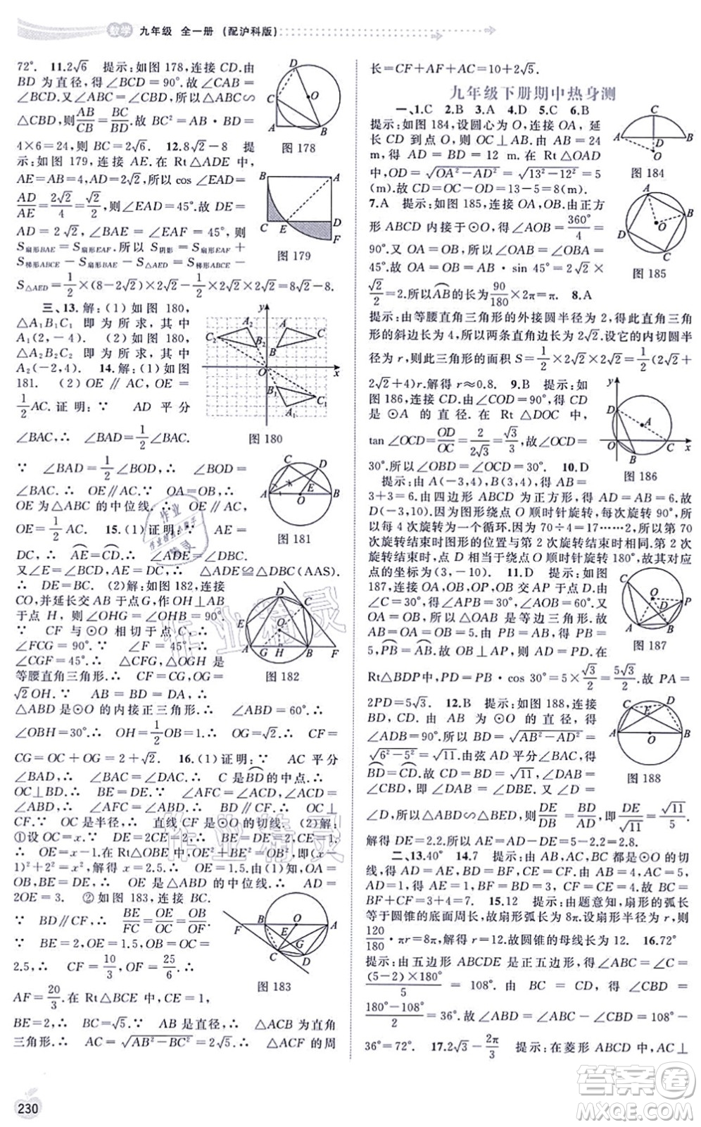 廣西教育出版社2021新課程學(xué)習(xí)與測(cè)評(píng)同步學(xué)習(xí)九年級(jí)數(shù)學(xué)全一冊(cè)滬科版答案