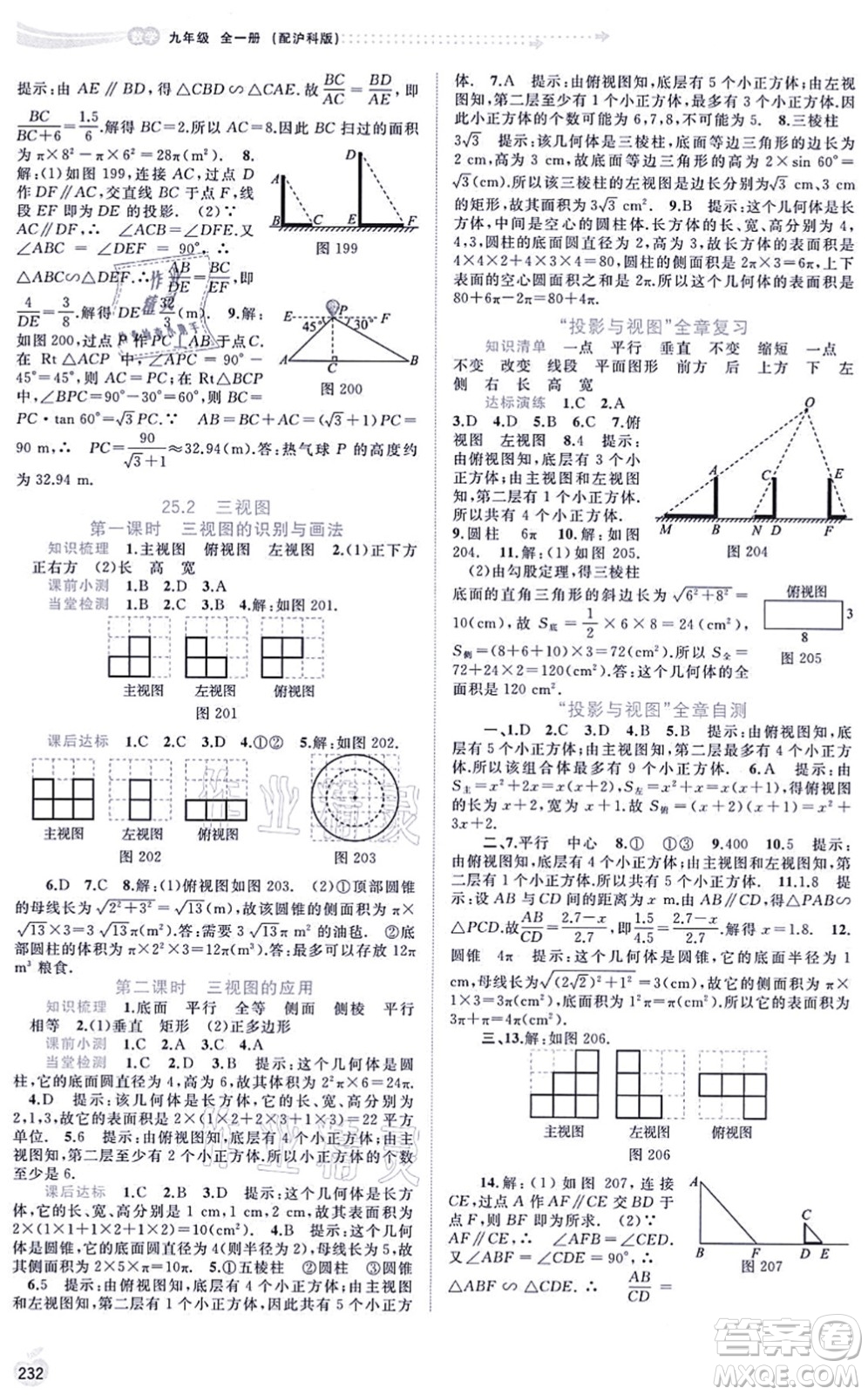 廣西教育出版社2021新課程學(xué)習(xí)與測(cè)評(píng)同步學(xué)習(xí)九年級(jí)數(shù)學(xué)全一冊(cè)滬科版答案