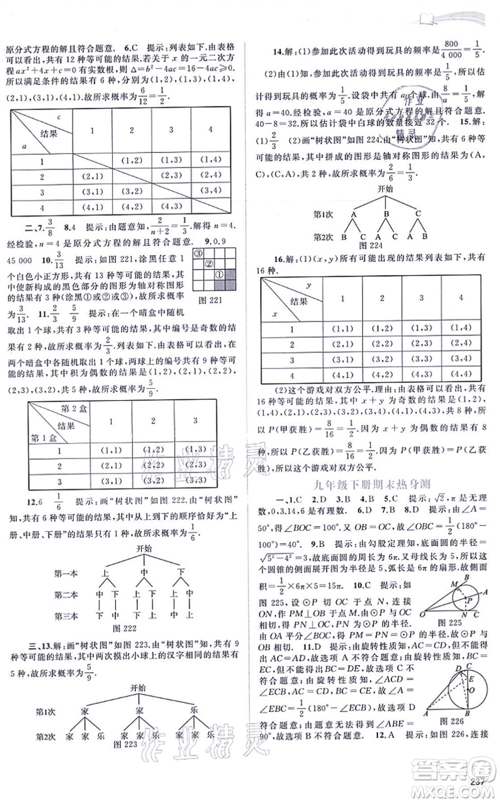 廣西教育出版社2021新課程學(xué)習(xí)與測(cè)評(píng)同步學(xué)習(xí)九年級(jí)數(shù)學(xué)全一冊(cè)滬科版答案