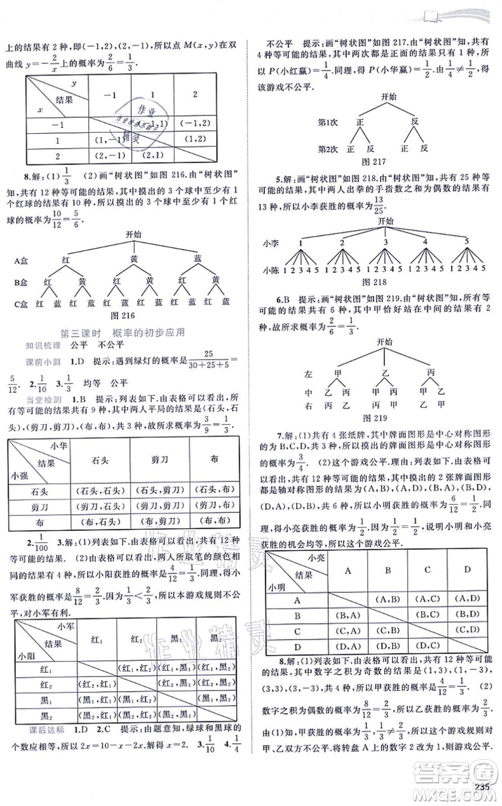 廣西教育出版社2021新課程學(xué)習(xí)與測(cè)評(píng)同步學(xué)習(xí)九年級(jí)數(shù)學(xué)全一冊(cè)滬科版答案