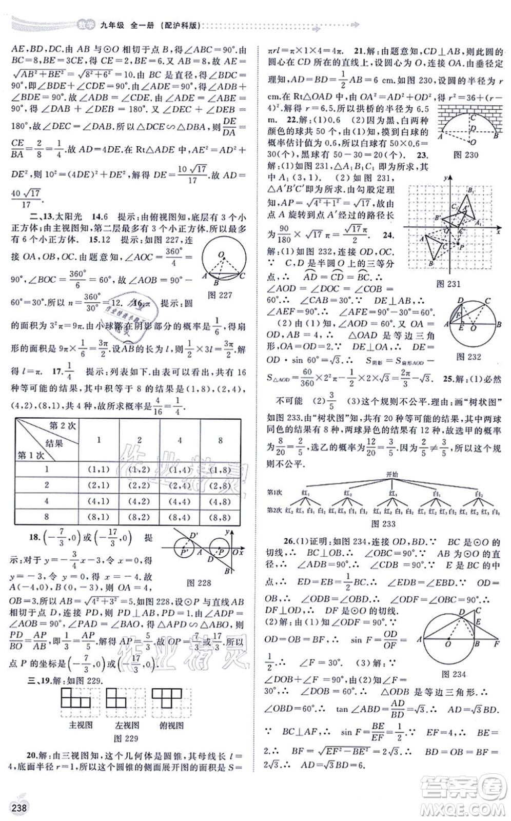 廣西教育出版社2021新課程學(xué)習(xí)與測(cè)評(píng)同步學(xué)習(xí)九年級(jí)數(shù)學(xué)全一冊(cè)滬科版答案