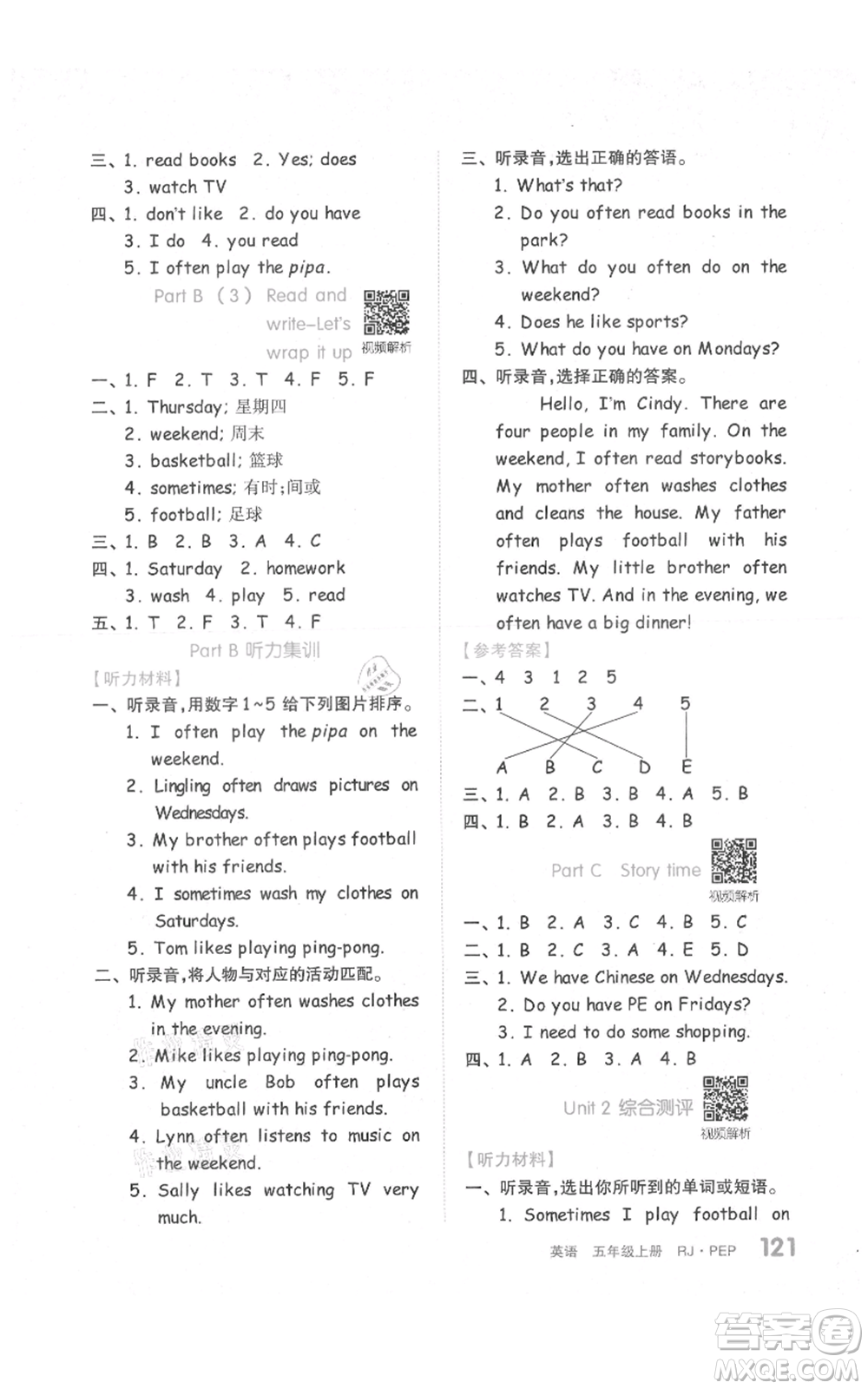 天津人民出版社2021全品作業(yè)本五年級上冊英語人教版參考答案