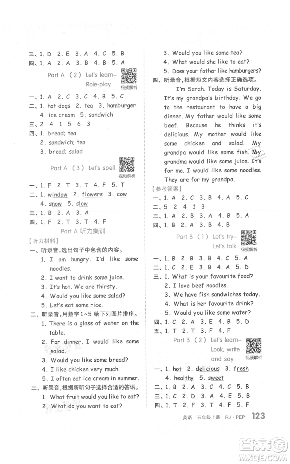 天津人民出版社2021全品作業(yè)本五年級上冊英語人教版參考答案