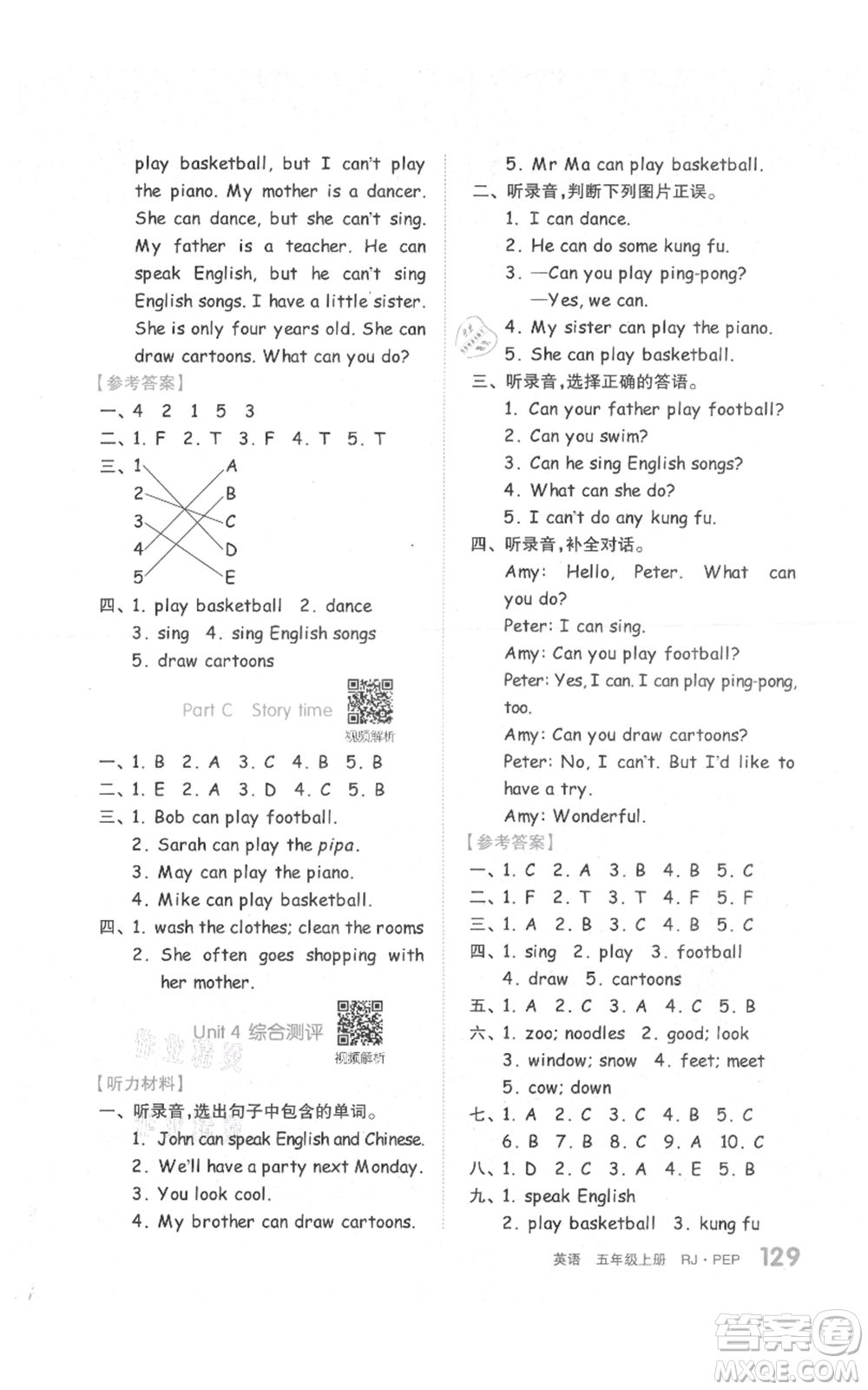 天津人民出版社2021全品作業(yè)本五年級上冊英語人教版參考答案